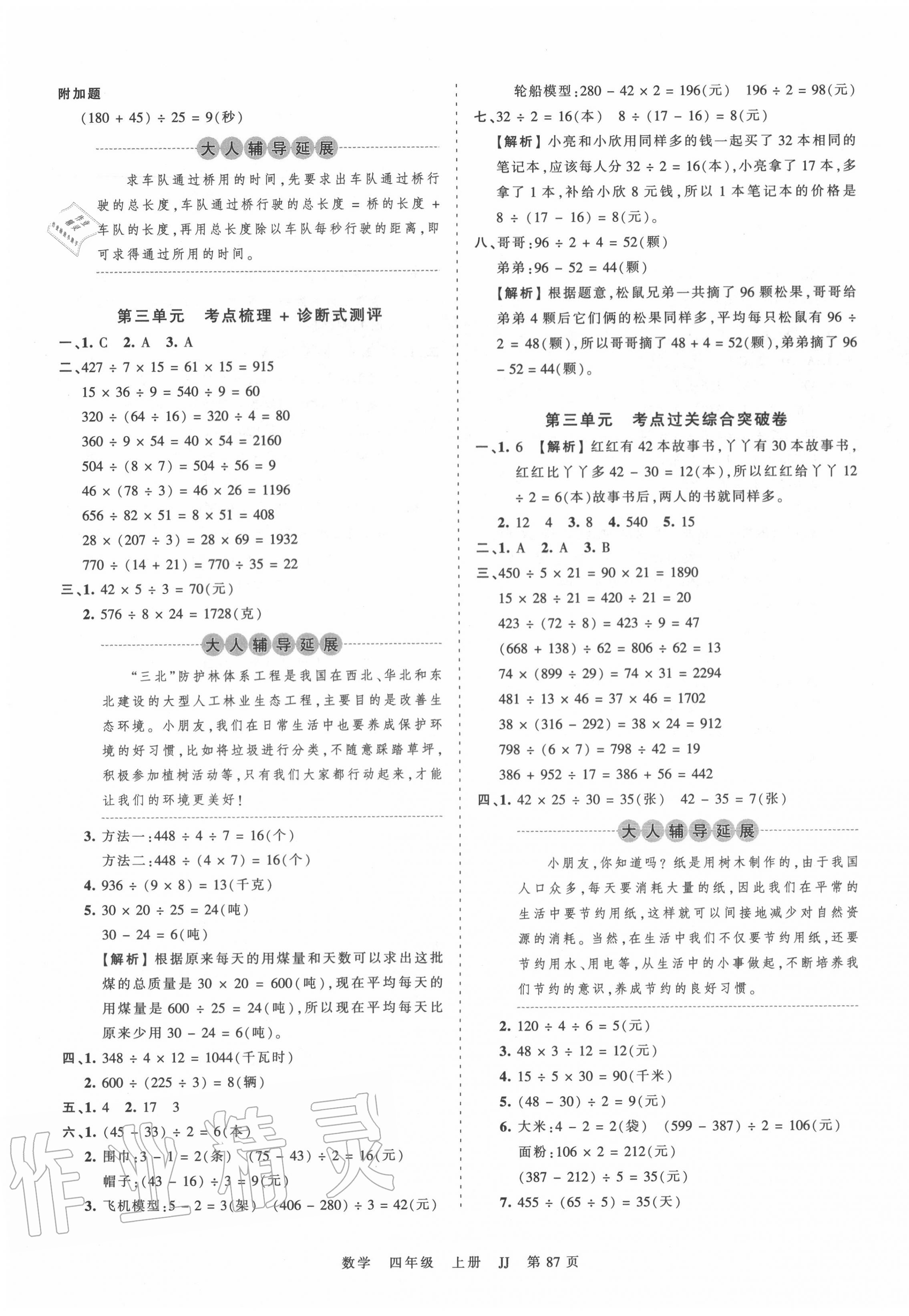 2020年王朝霞考点梳理时习卷四年级数学上册冀教版 第3页