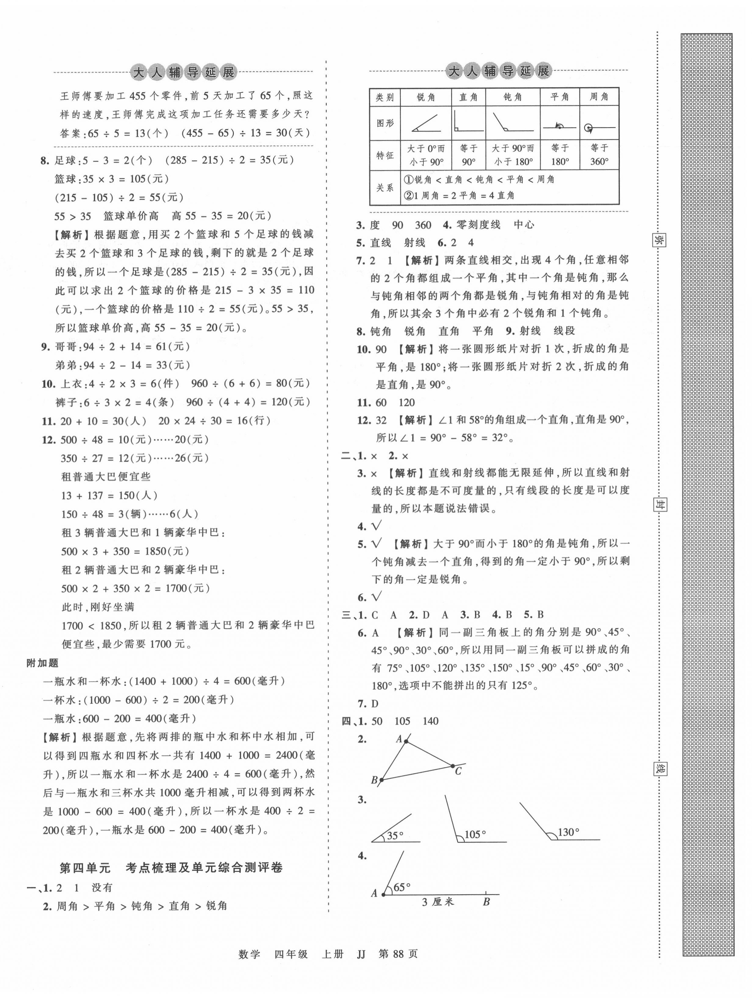 2020年王朝霞考點梳理時習卷四年級數(shù)學上冊冀教版 第4頁