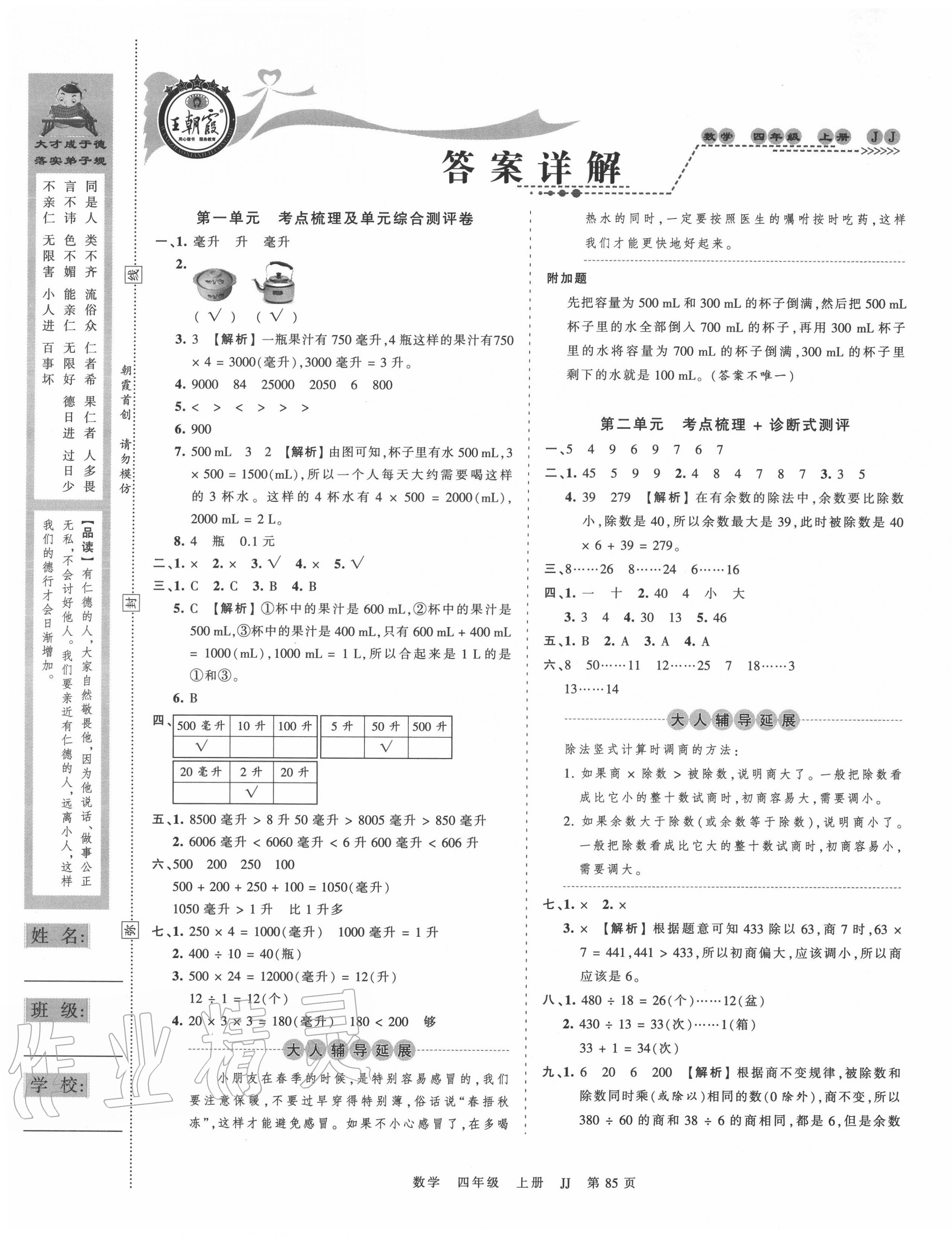 2020年王朝霞考点梳理时习卷四年级数学上册冀教版 第1页