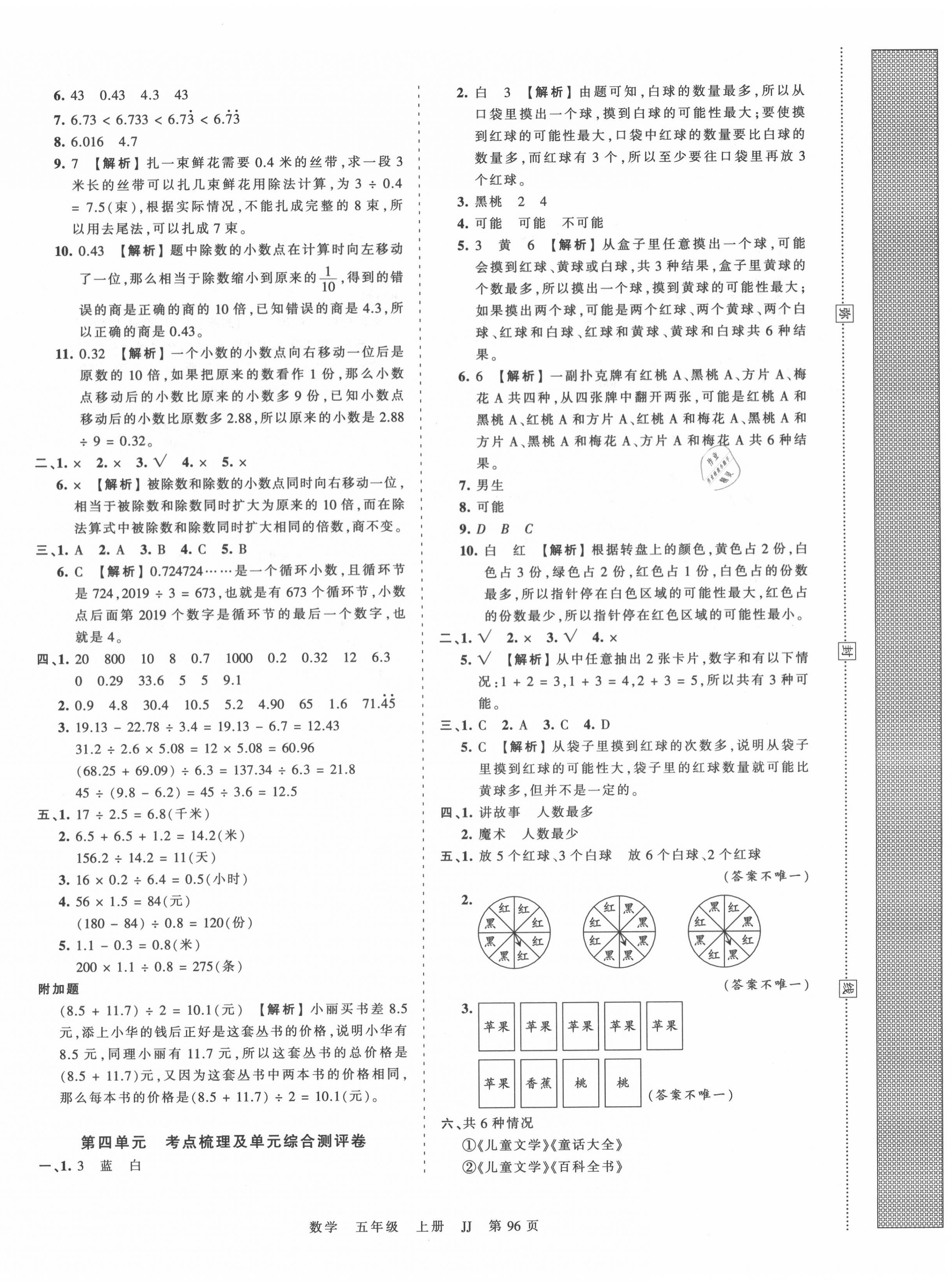 2020年王朝霞考点梳理时习卷五年级数学上册冀教版 第4页