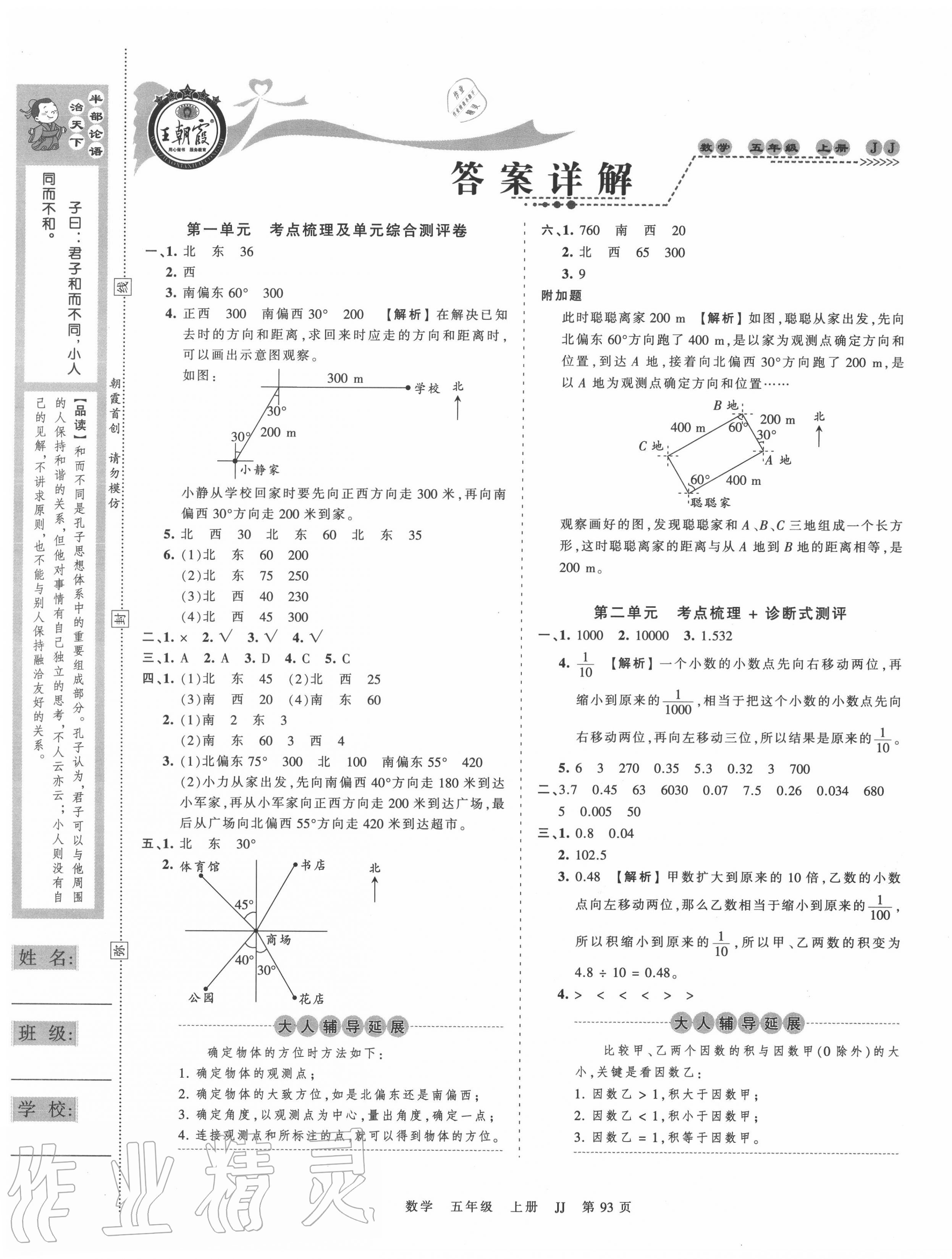 2020年王朝霞考点梳理时习卷五年级数学上册冀教版 第1页