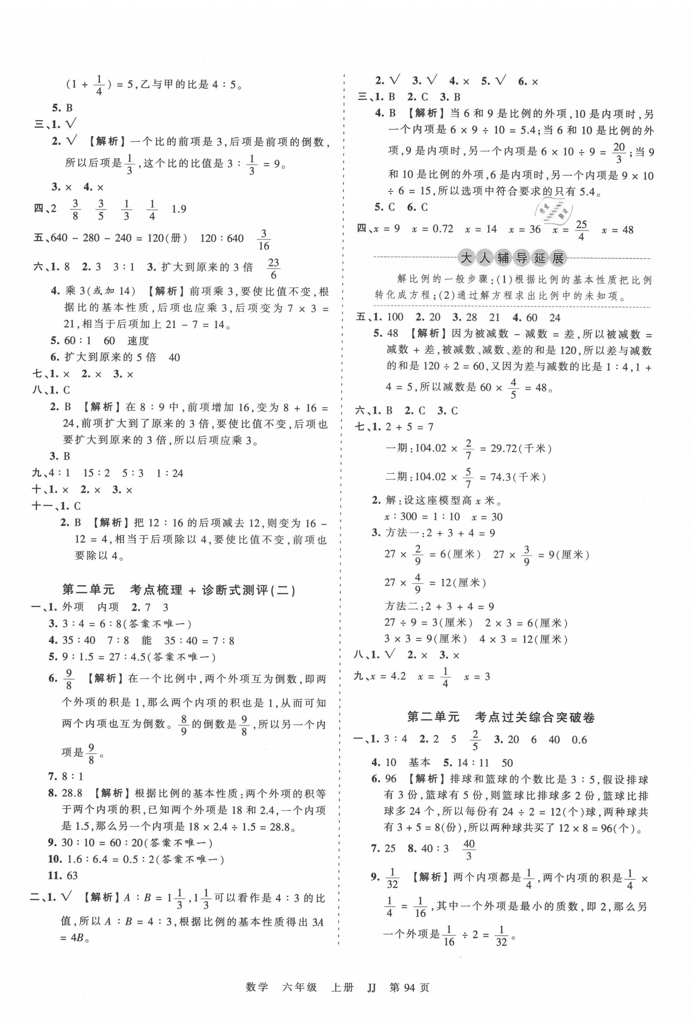 2020年王朝霞考点梳理时习卷六年级数学上册冀教版 第2页