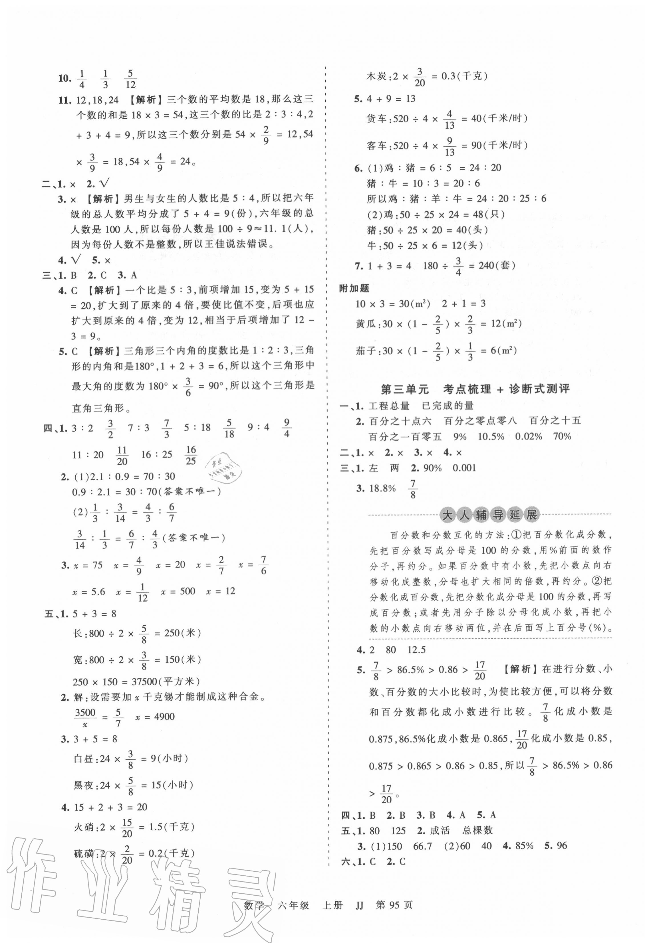 2020年王朝霞考點梳理時習(xí)卷六年級數(shù)學(xué)上冊冀教版 第3頁