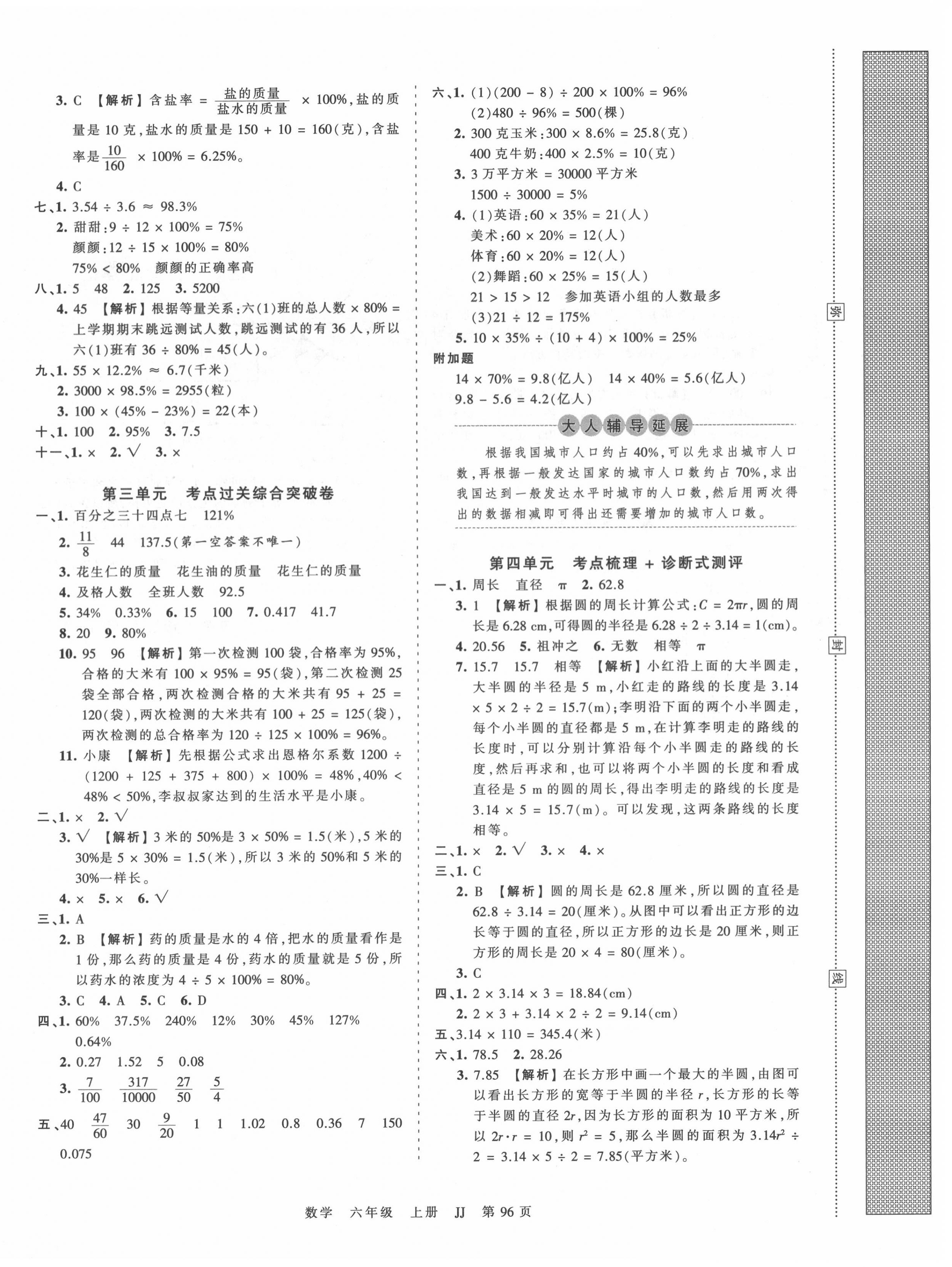 2020年王朝霞考點(diǎn)梳理時(shí)習(xí)卷六年級(jí)數(shù)學(xué)上冊(cè)冀教版 第4頁(yè)