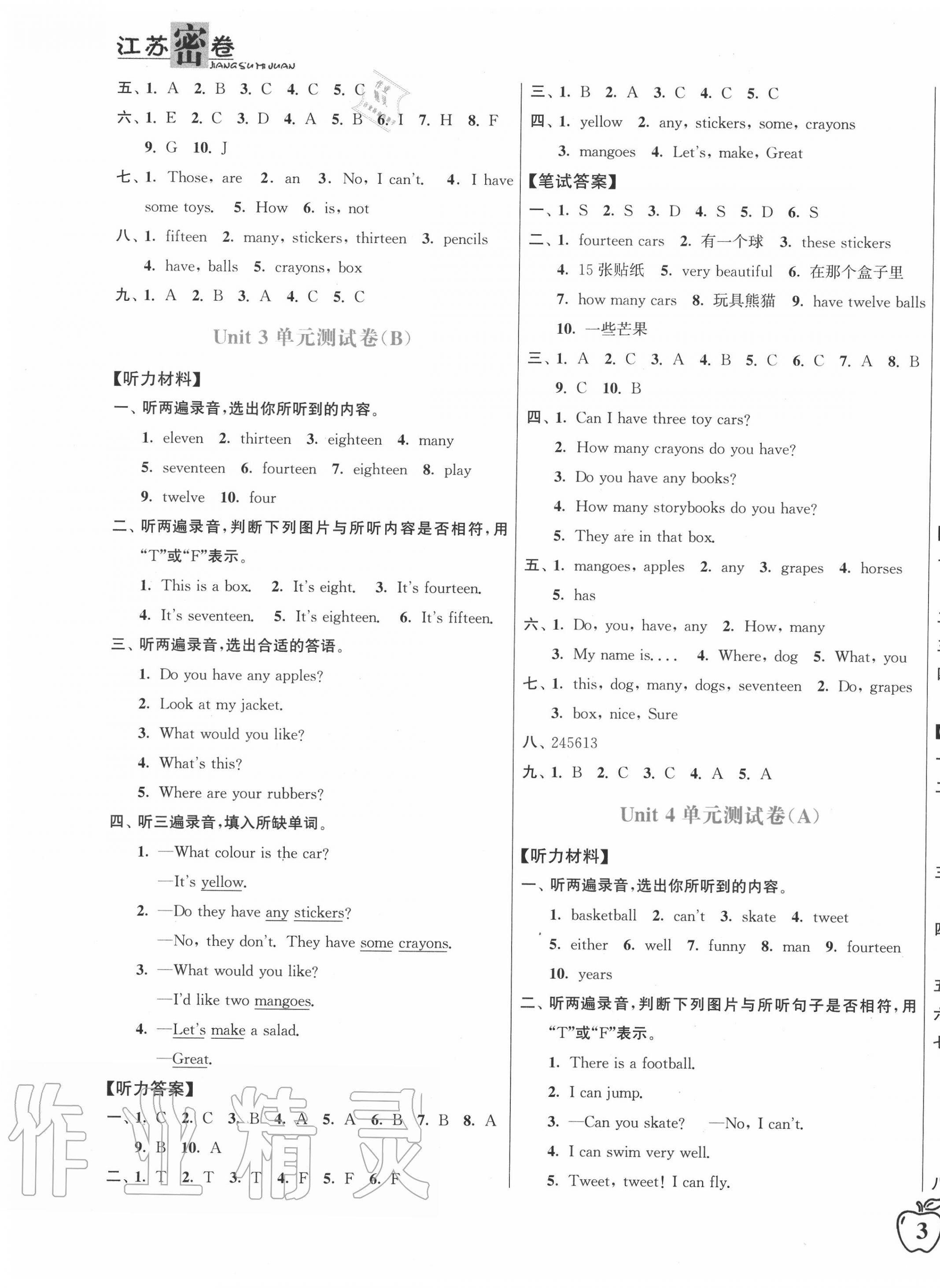 2020年江苏密卷四年级英语上册江苏版 第5页