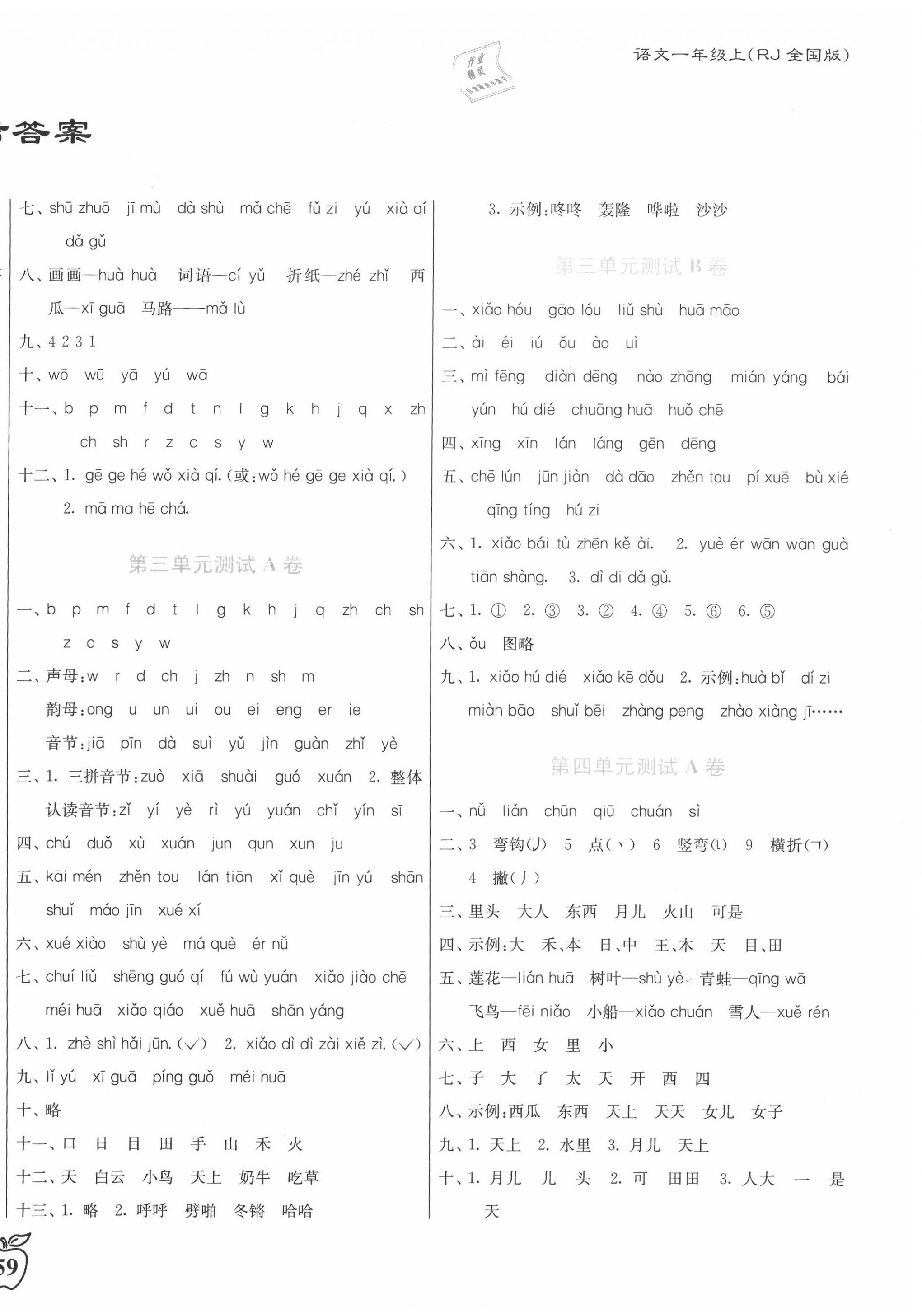 2020年江苏密卷一年级语文上册人教版 第2页