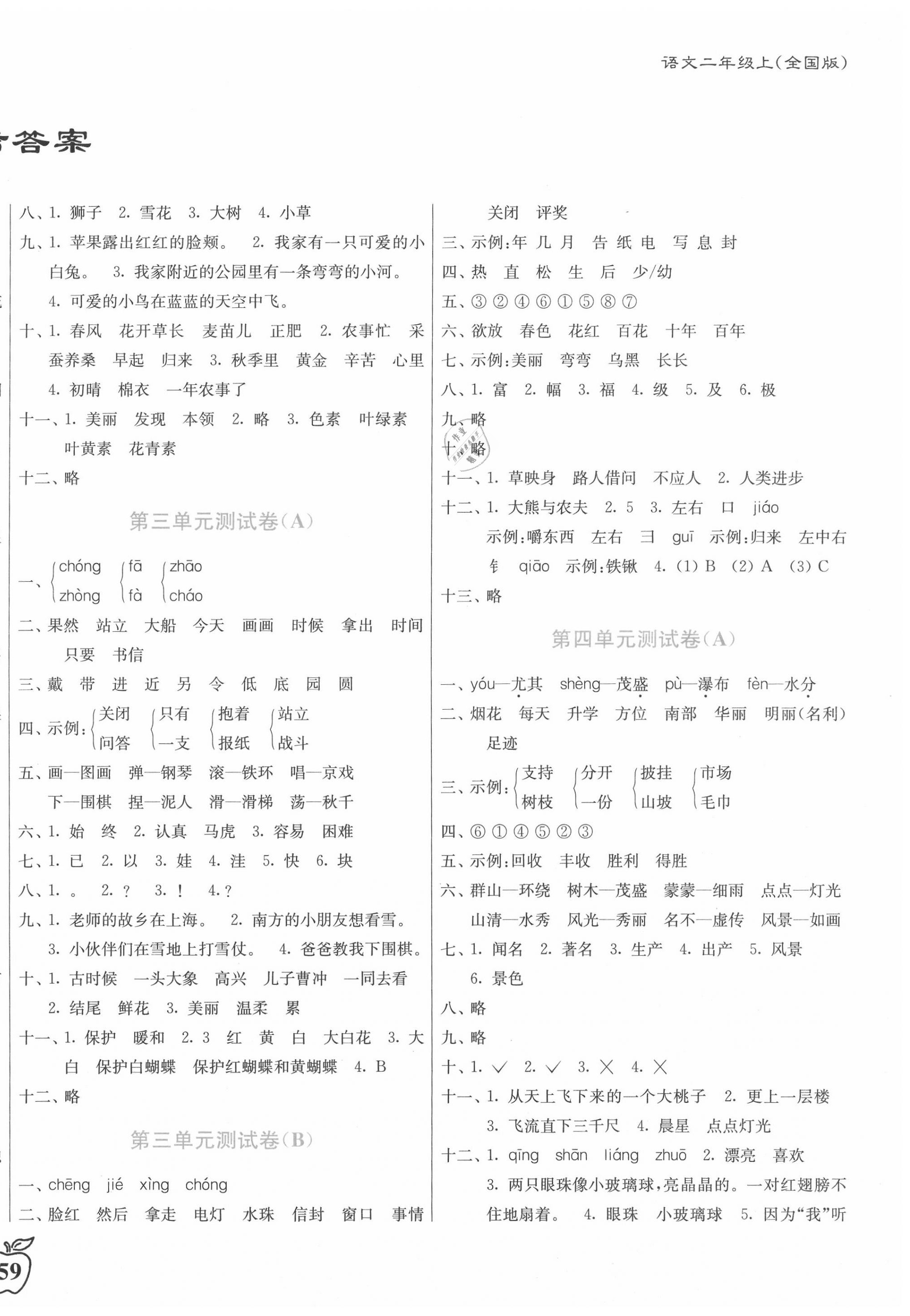 2020年江苏密卷二年级语文上册全国版 第2页