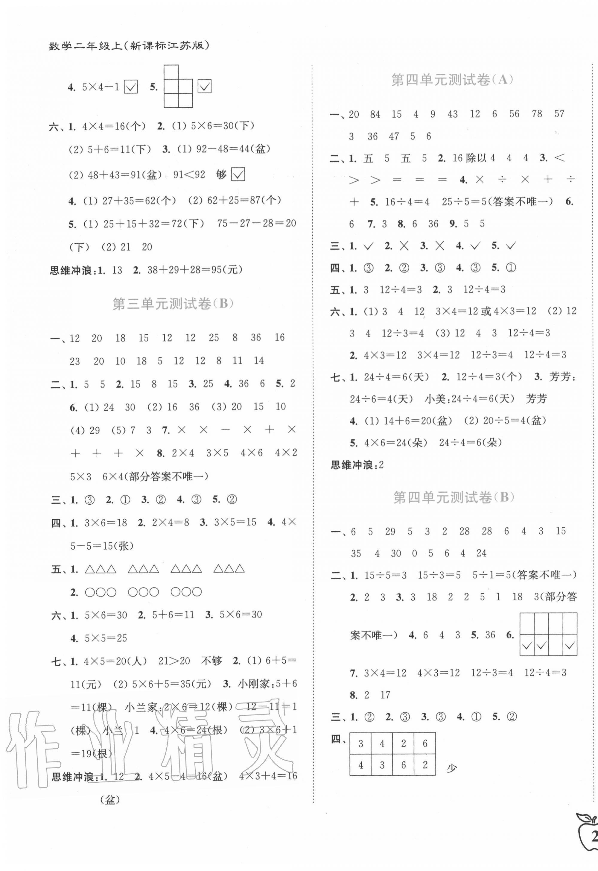 2020年江蘇密卷二年級(jí)數(shù)學(xué)上冊(cè)江蘇版 第3頁(yè)