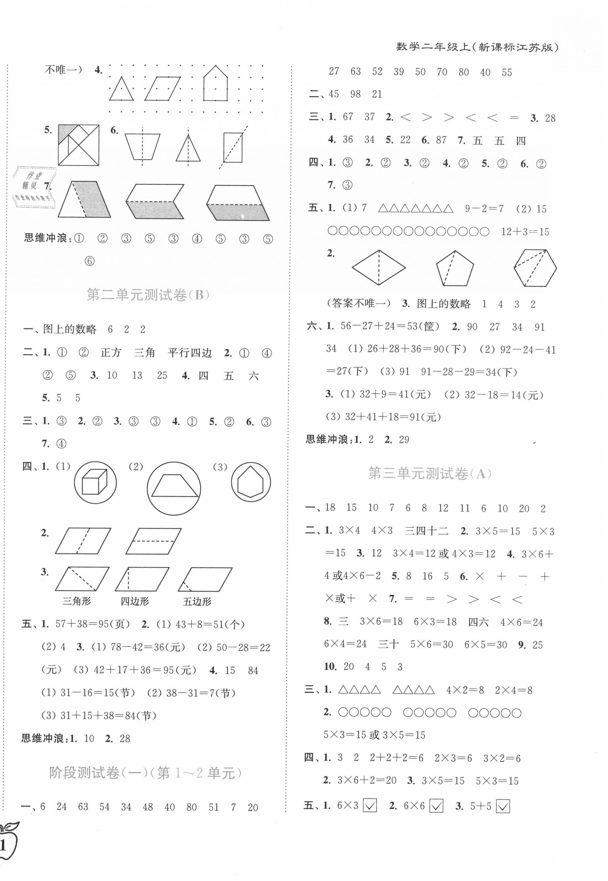 2020年江蘇密卷二年級數(shù)學(xué)上冊江蘇版 第2頁