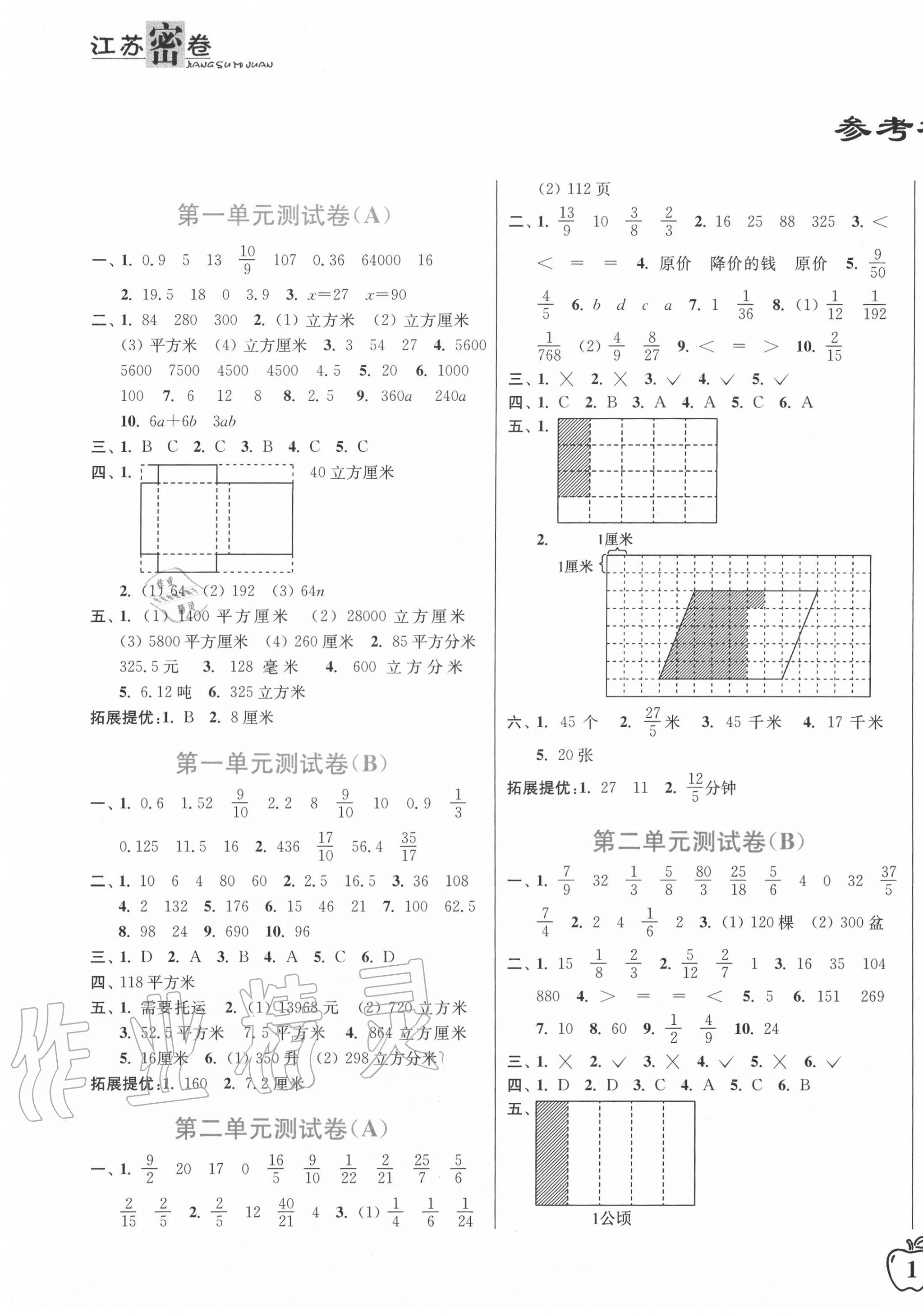 2020年江蘇密卷六年級(jí)數(shù)學(xué)上冊(cè)江蘇版 第1頁(yè)