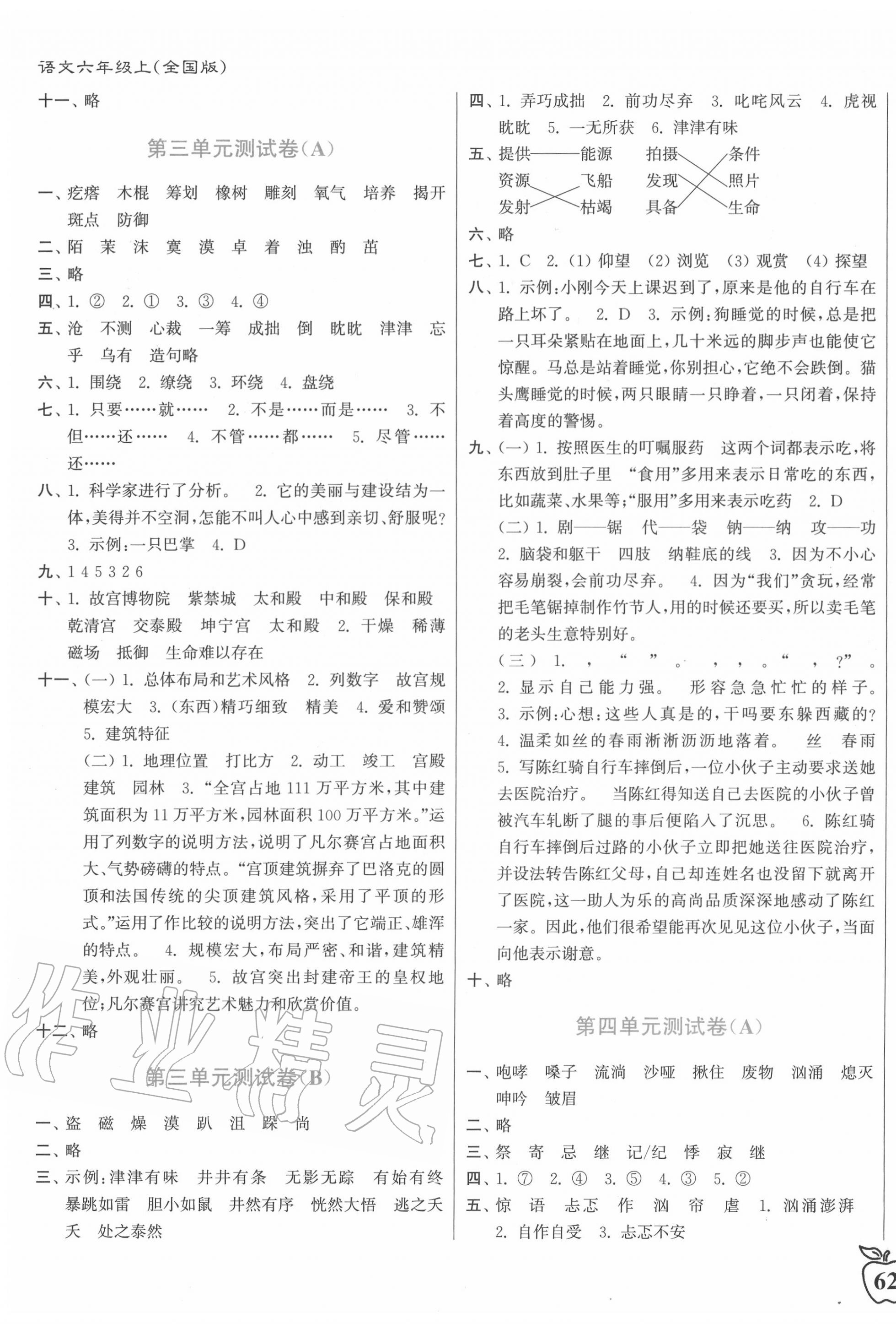 2020年江蘇密卷六年級(jí)語(yǔ)文上冊(cè)全國(guó)版 第3頁(yè)