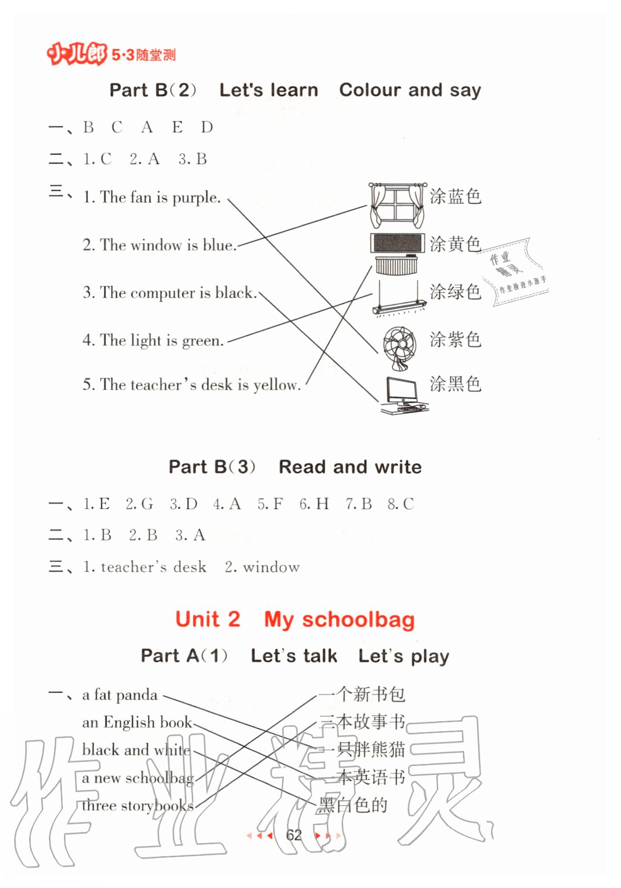 2020年53隨堂測(cè)小學(xué)英語(yǔ)四年級(jí)上冊(cè)人教PEP版 參考答案第2頁(yè)