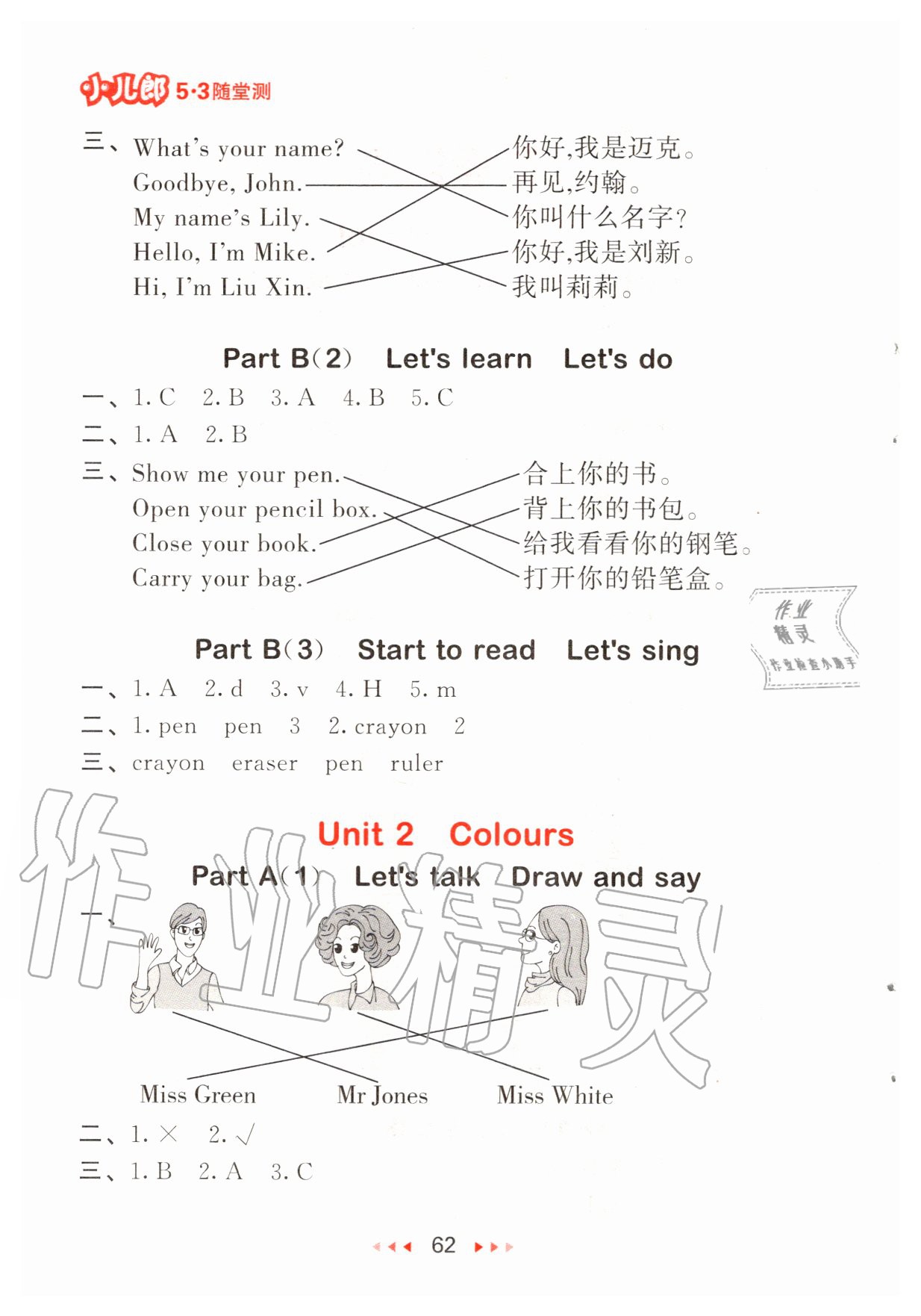 2020年53隨堂測小學英語三年級上冊人教PEP版 參考答案第2頁