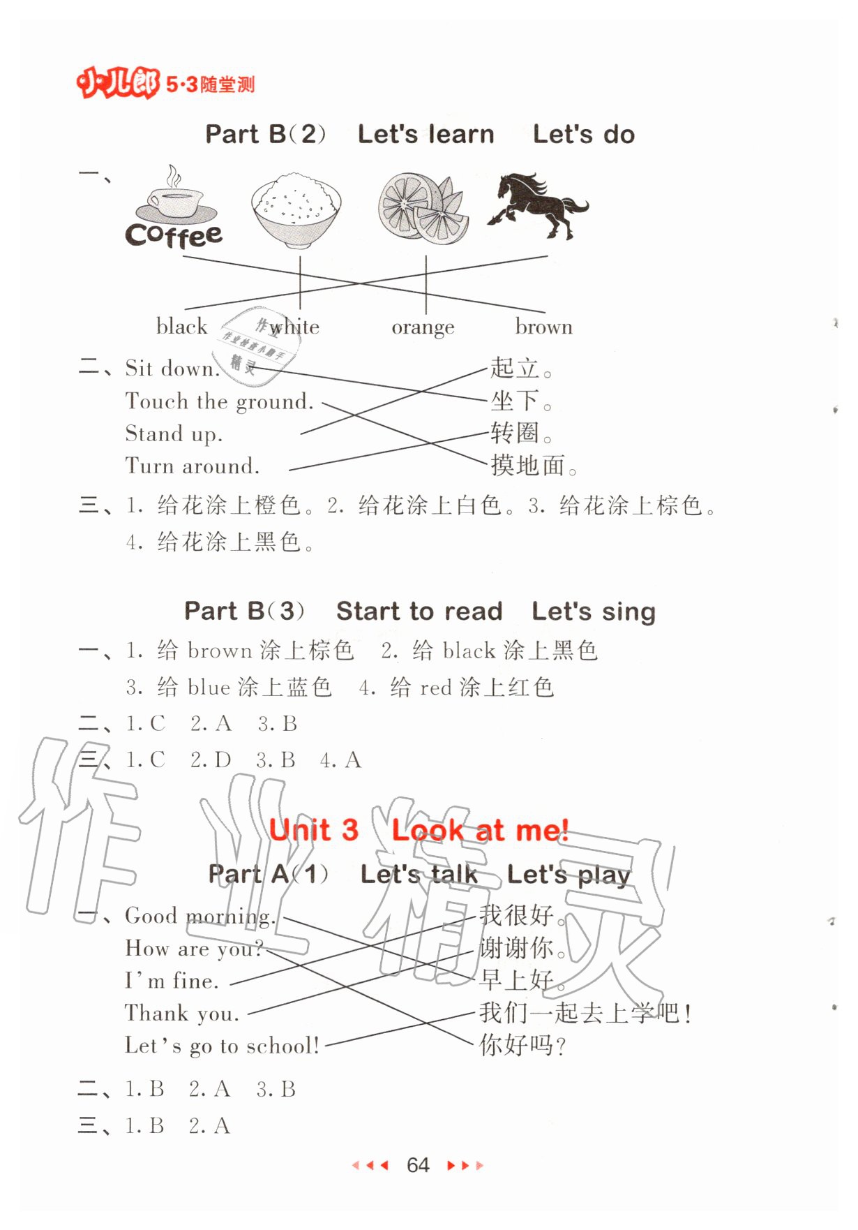 2020年53隨堂測小學(xué)英語三年級上冊人教PEP版 參考答案第4頁