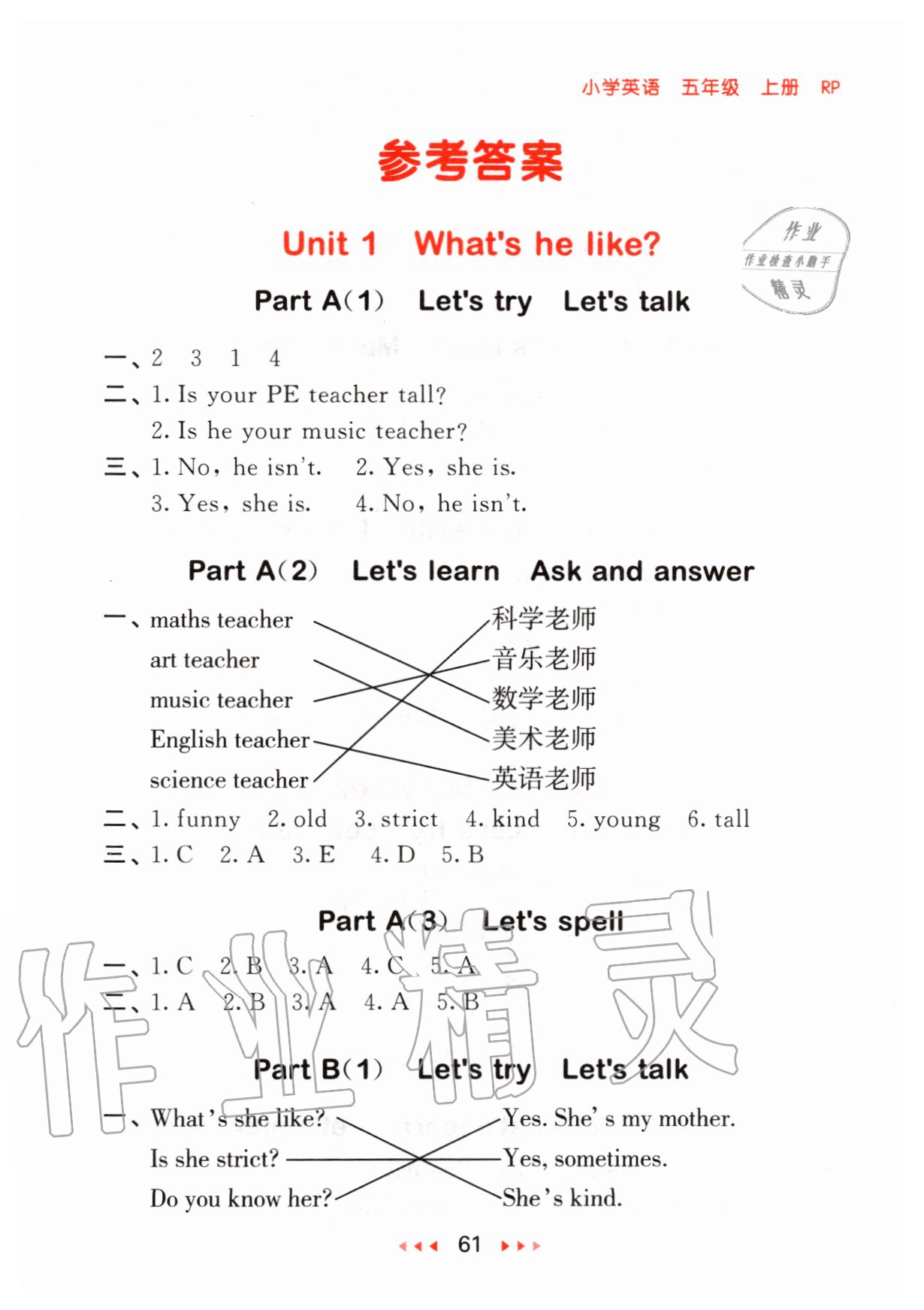 2020年53隨堂測小學(xué)英語五年級上冊人教PEP版 參考答案第1頁