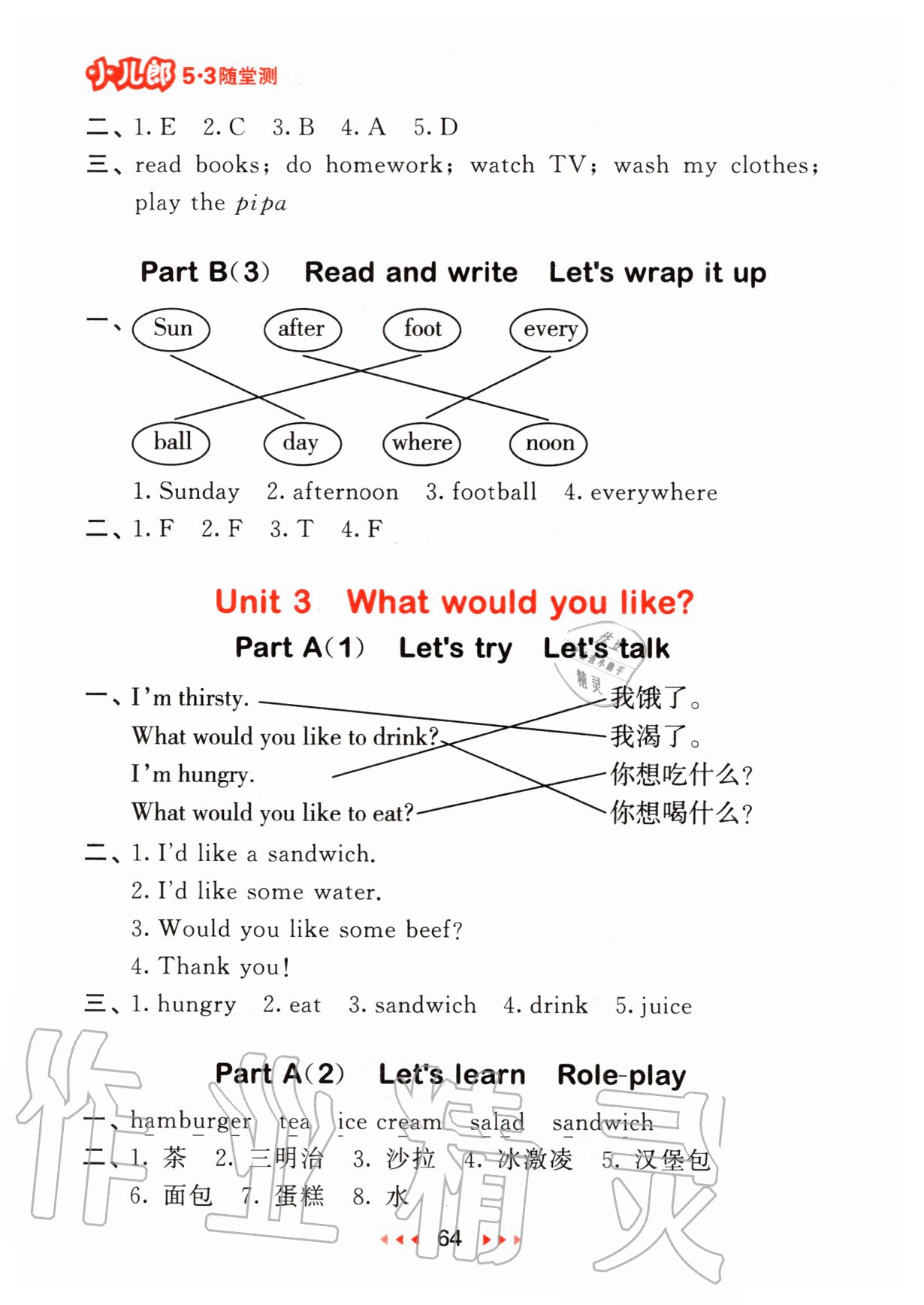 2020年53隨堂測小學(xué)英語五年級(jí)上冊人教PEP版 參考答案第4頁