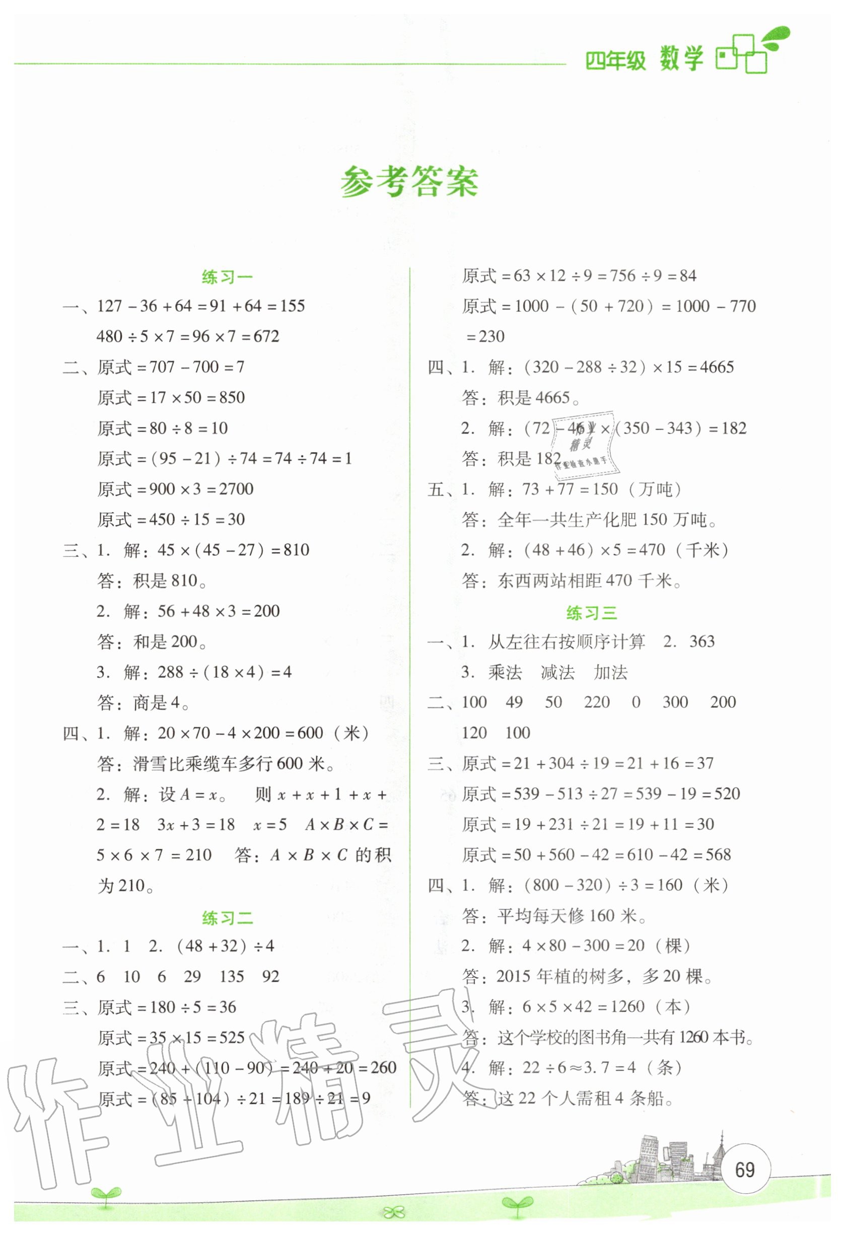 2020年暑假活動(dòng)邊學(xué)邊玩四年級(jí)數(shù)學(xué)云南大學(xué)出版社 第1頁(yè)