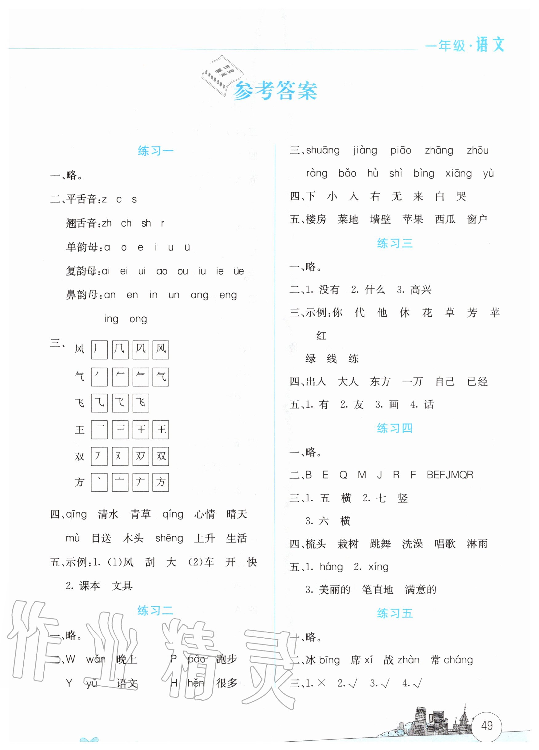 2020年暑假活動邊學邊玩一年級語文云南大學出版社 第1頁