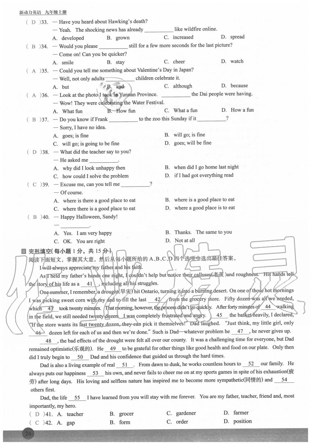 2020年新动力英语优学课时练九年级上册人教版 参考答案第24页