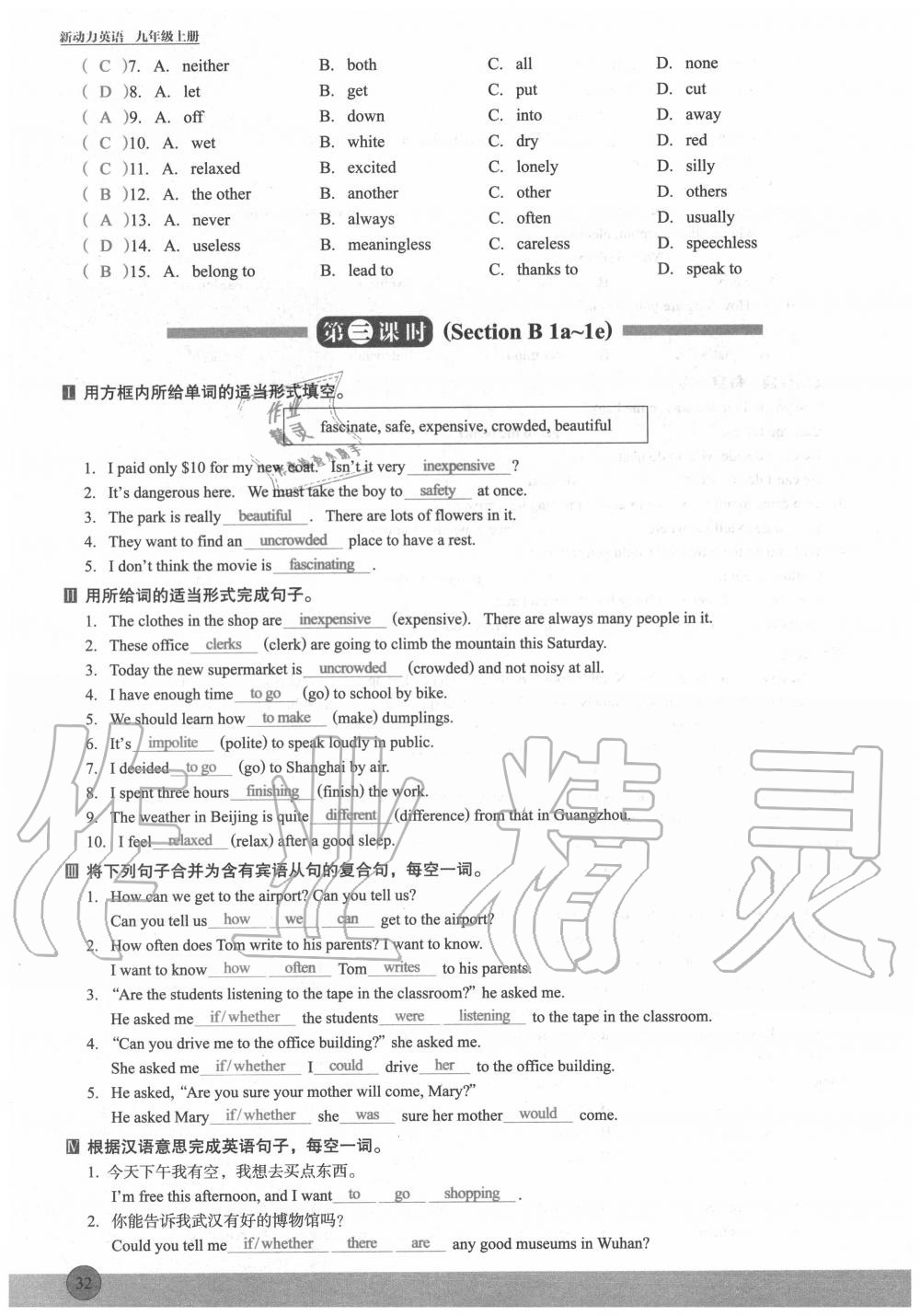 2020年新動力英語優(yōu)學(xué)課時練九年級上冊人教版 參考答案第32頁