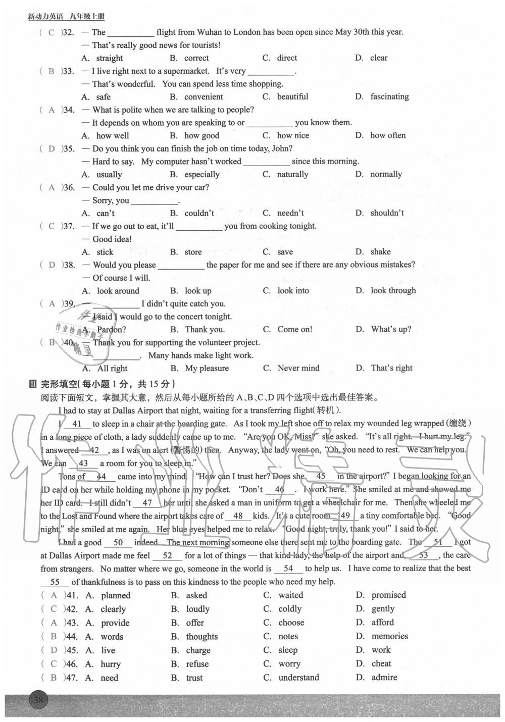 2020年新動力英語優(yōu)學(xué)課時練九年級上冊人教版 參考答案第38頁