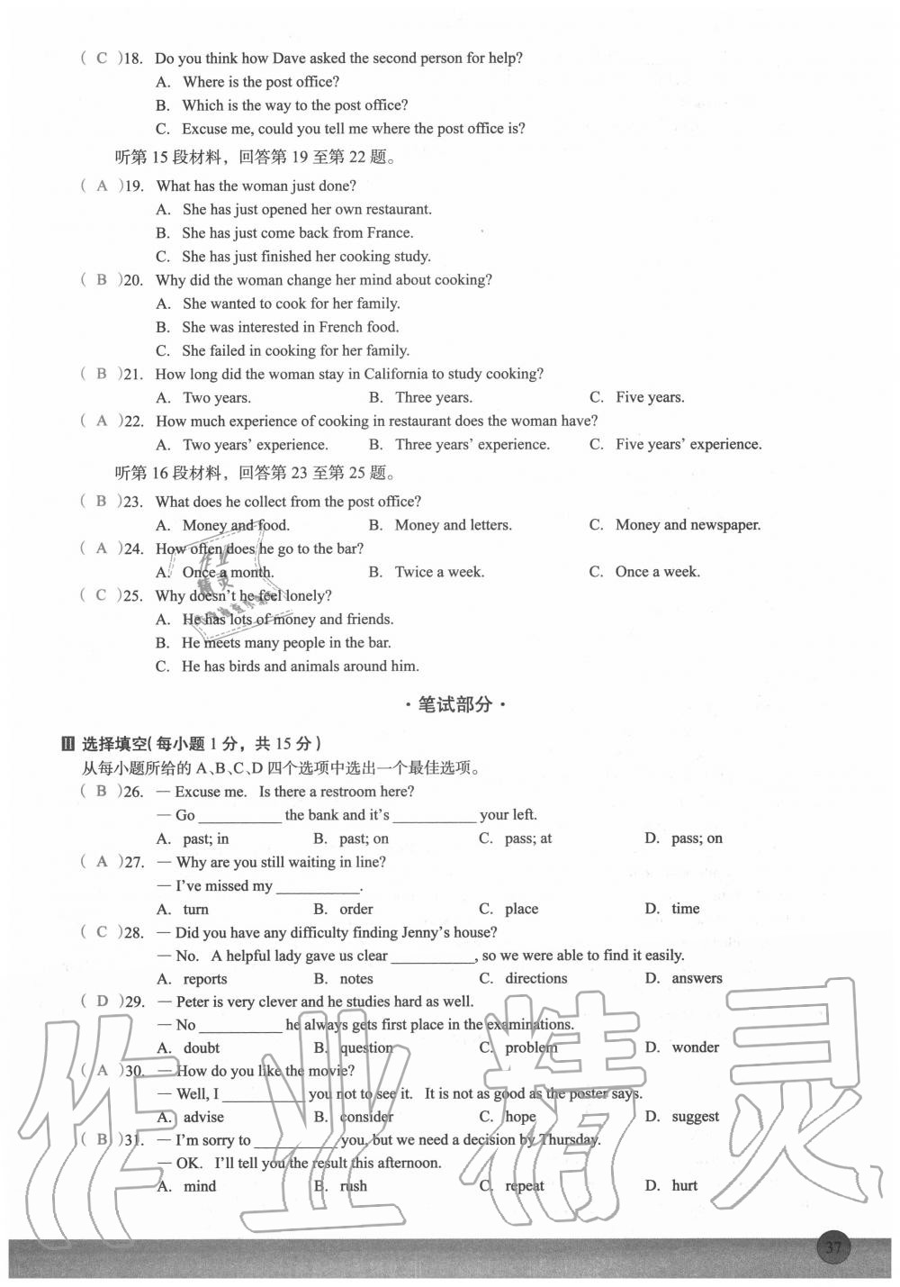 2020年新動(dòng)力英語優(yōu)學(xué)課時(shí)練九年級(jí)上冊(cè)人教版 參考答案第37頁