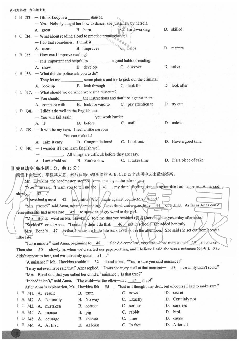 2020年新動力英語優(yōu)學課時練九年級上冊人教版 參考答案第10頁