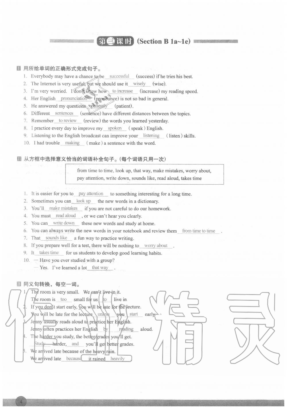 2020年新動(dòng)力英語優(yōu)學(xué)課時(shí)練九年級(jí)上冊(cè)人教版 參考答案第4頁