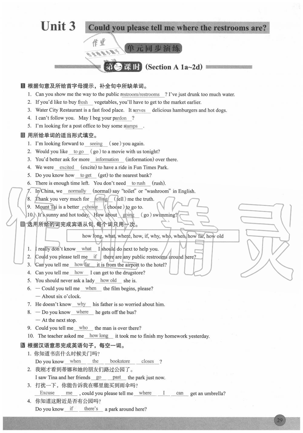 2020年新动力英语优学课时练九年级上册人教版 参考答案第29页