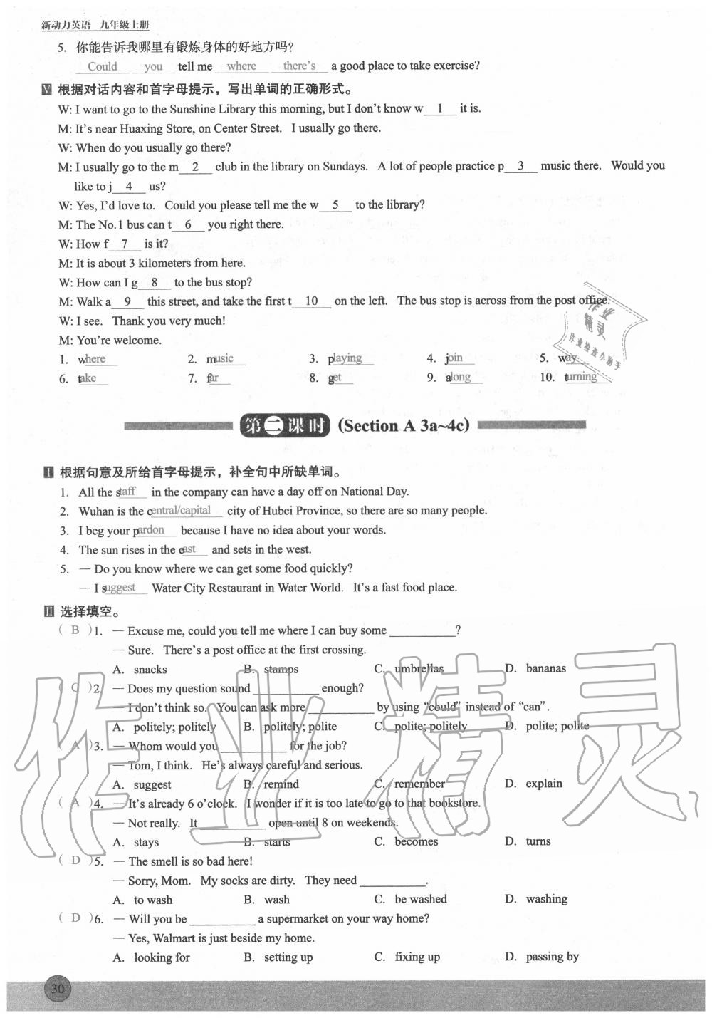 2020年新動(dòng)力英語(yǔ)優(yōu)學(xué)課時(shí)練九年級(jí)上冊(cè)人教版 參考答案第30頁(yè)