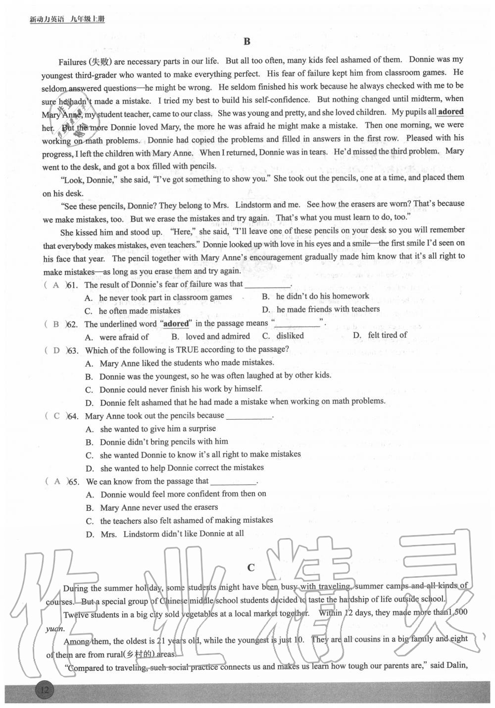 2020年新動(dòng)力英語(yǔ)優(yōu)學(xué)課時(shí)練九年級(jí)上冊(cè)人教版 參考答案第12頁(yè)