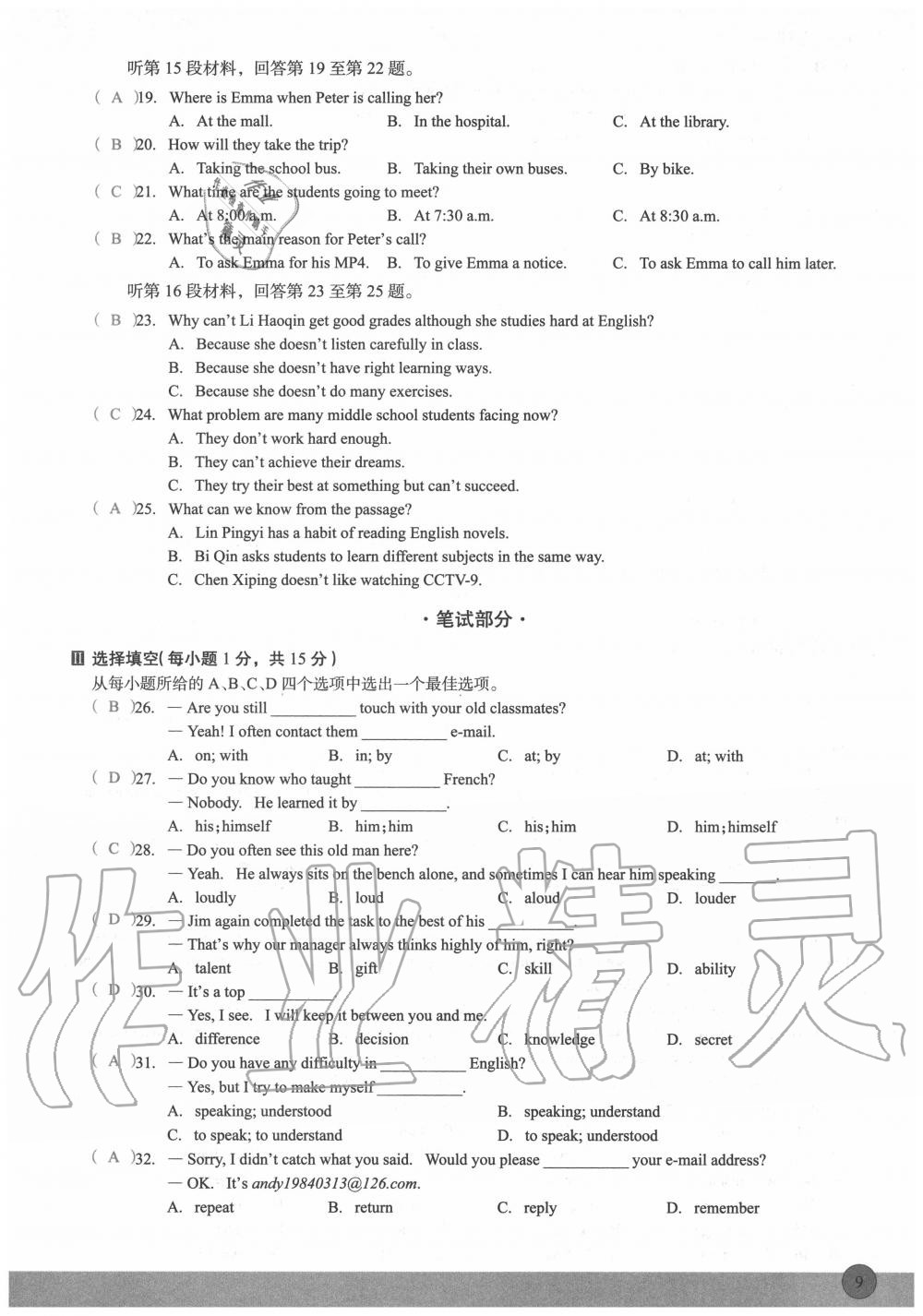 2020年新動力英語優(yōu)學(xué)課時練九年級上冊人教版 參考答案第9頁