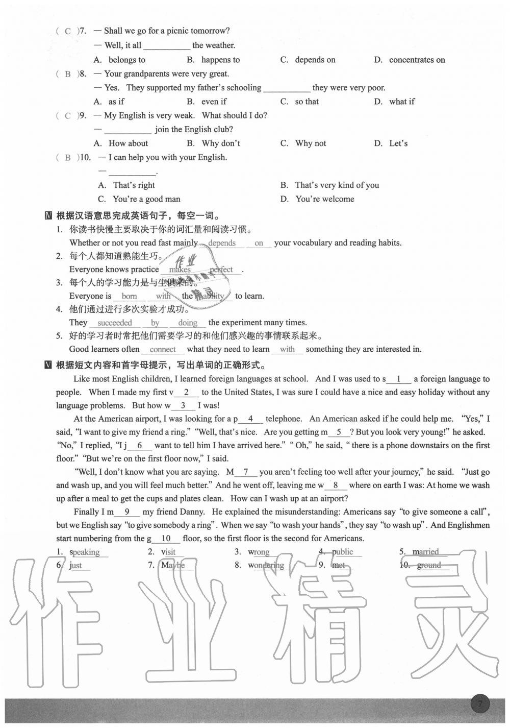 2020年新動力英語優(yōu)學課時練九年級上冊人教版 參考答案第7頁