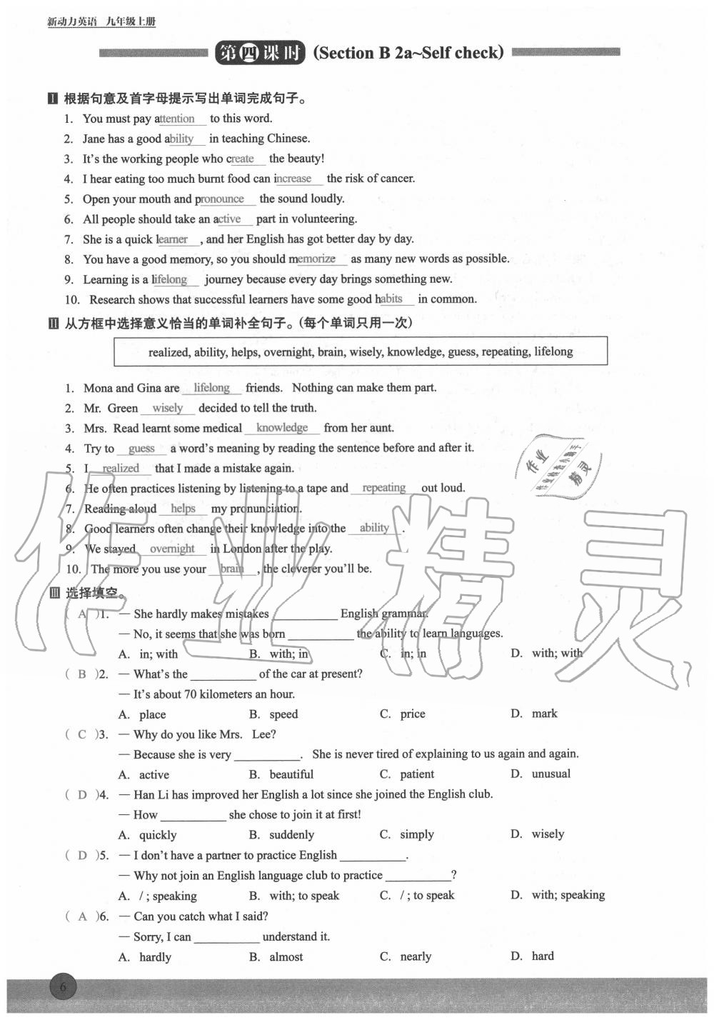 2020年新動力英語優(yōu)學(xué)課時練九年級上冊人教版 參考答案第6頁