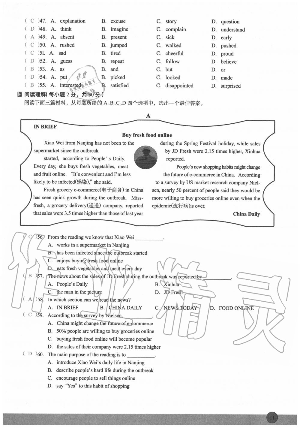 2020年新動(dòng)力英語(yǔ)優(yōu)學(xué)課時(shí)練九年級(jí)上冊(cè)人教版 參考答案第11頁(yè)