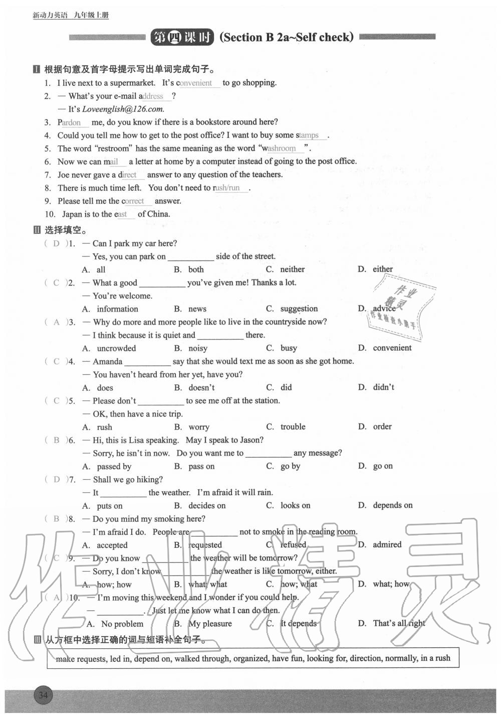 2020年新動(dòng)力英語(yǔ)優(yōu)學(xué)課時(shí)練九年級(jí)上冊(cè)人教版 參考答案第34頁(yè)