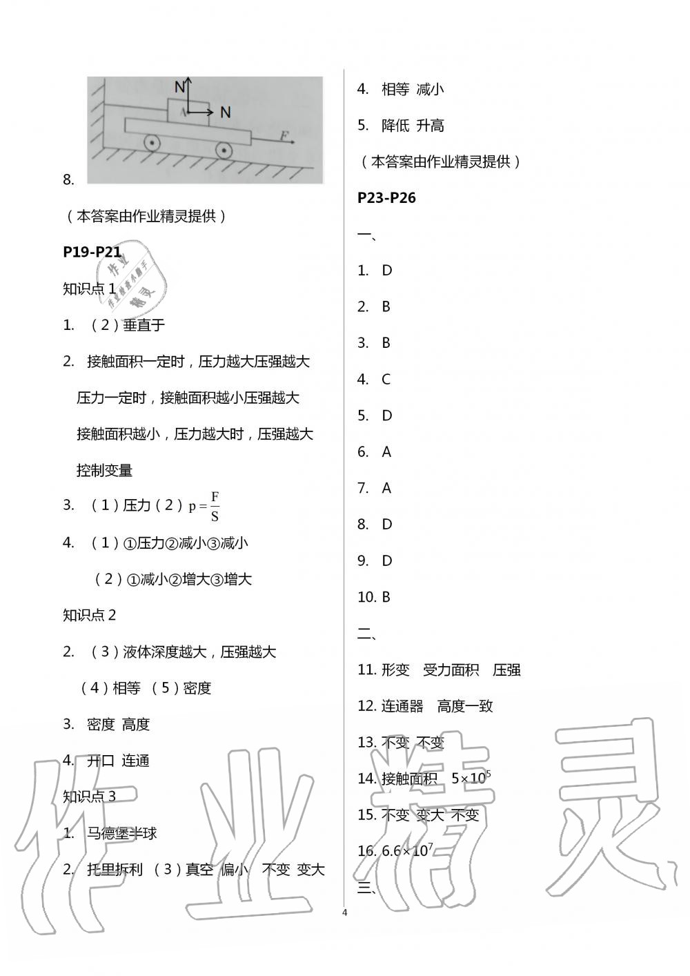 2020年点对点期末复习及致胜暑假八年级下册物理四川省教育电子音像出版社 第4页