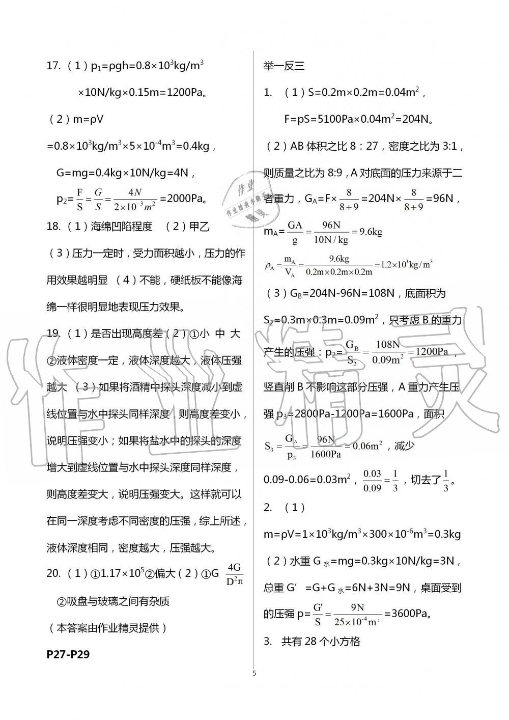 2020年點對點期末復(fù)習(xí)及致勝暑假八年級下冊物理四川省教育電子音像出版社 第5頁