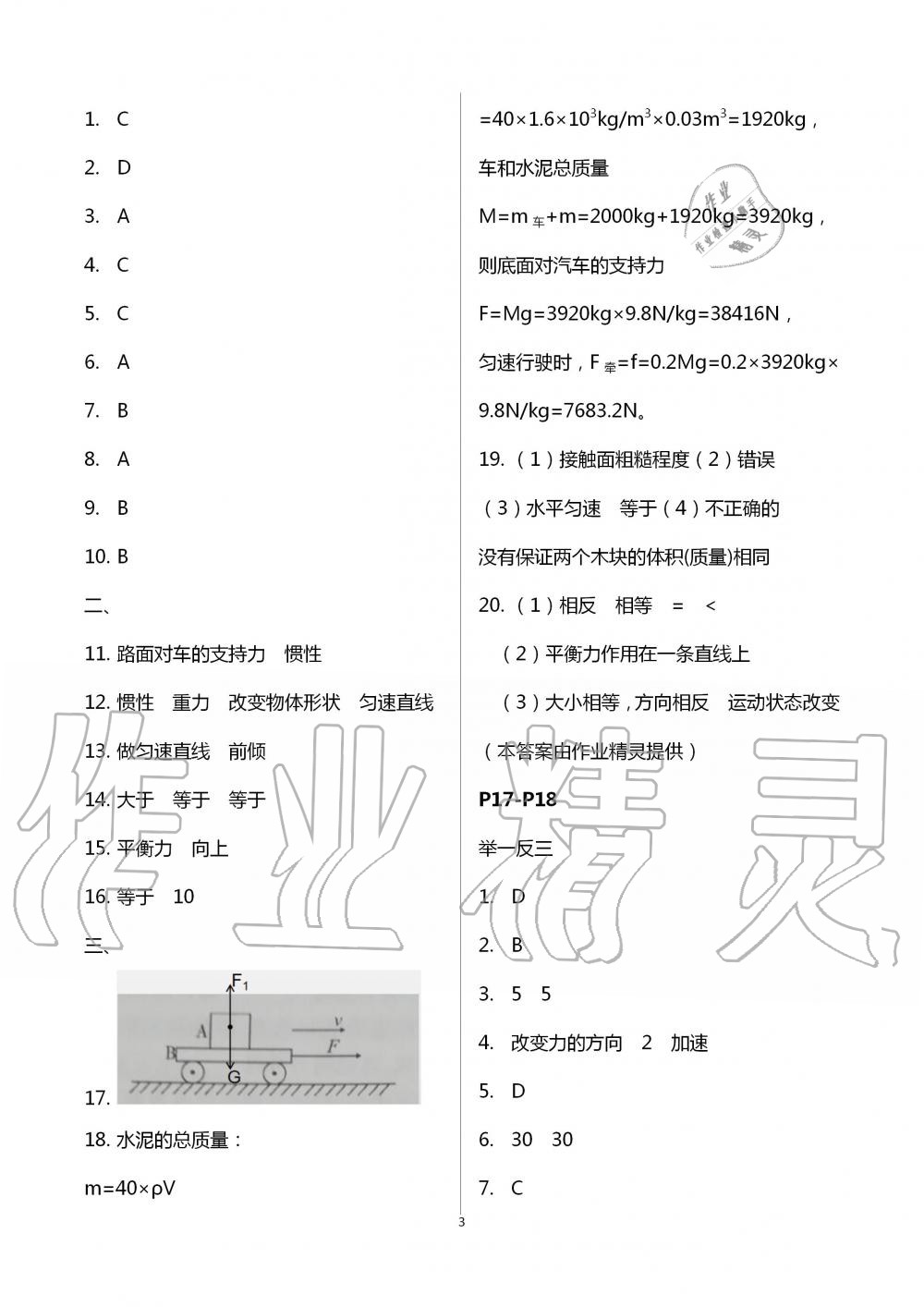 2020年點(diǎn)對點(diǎn)期末復(fù)習(xí)及致勝暑假八年級下冊物理四川省教育電子音像出版社 第3頁