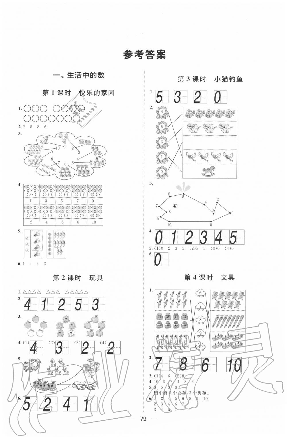 2020年阳光计划第一步全效训练达标方案一年级数学上册北师大版 第1页