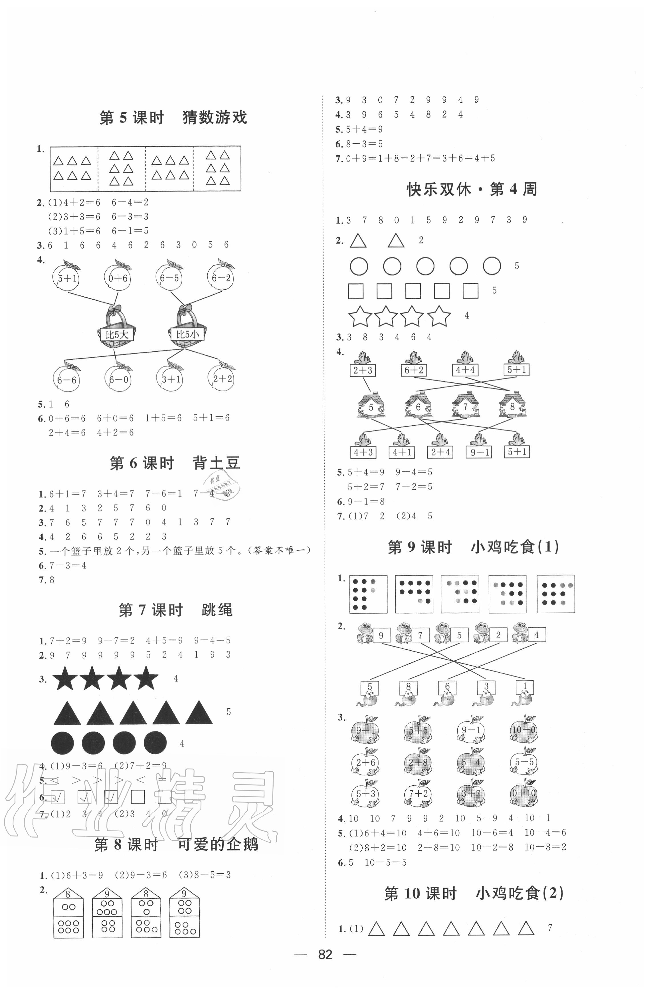 2020年陽(yáng)光計(jì)劃第一步全效訓(xùn)練達(dá)標(biāo)方案一年級(jí)數(shù)學(xué)上冊(cè)北師大版 第4頁(yè)