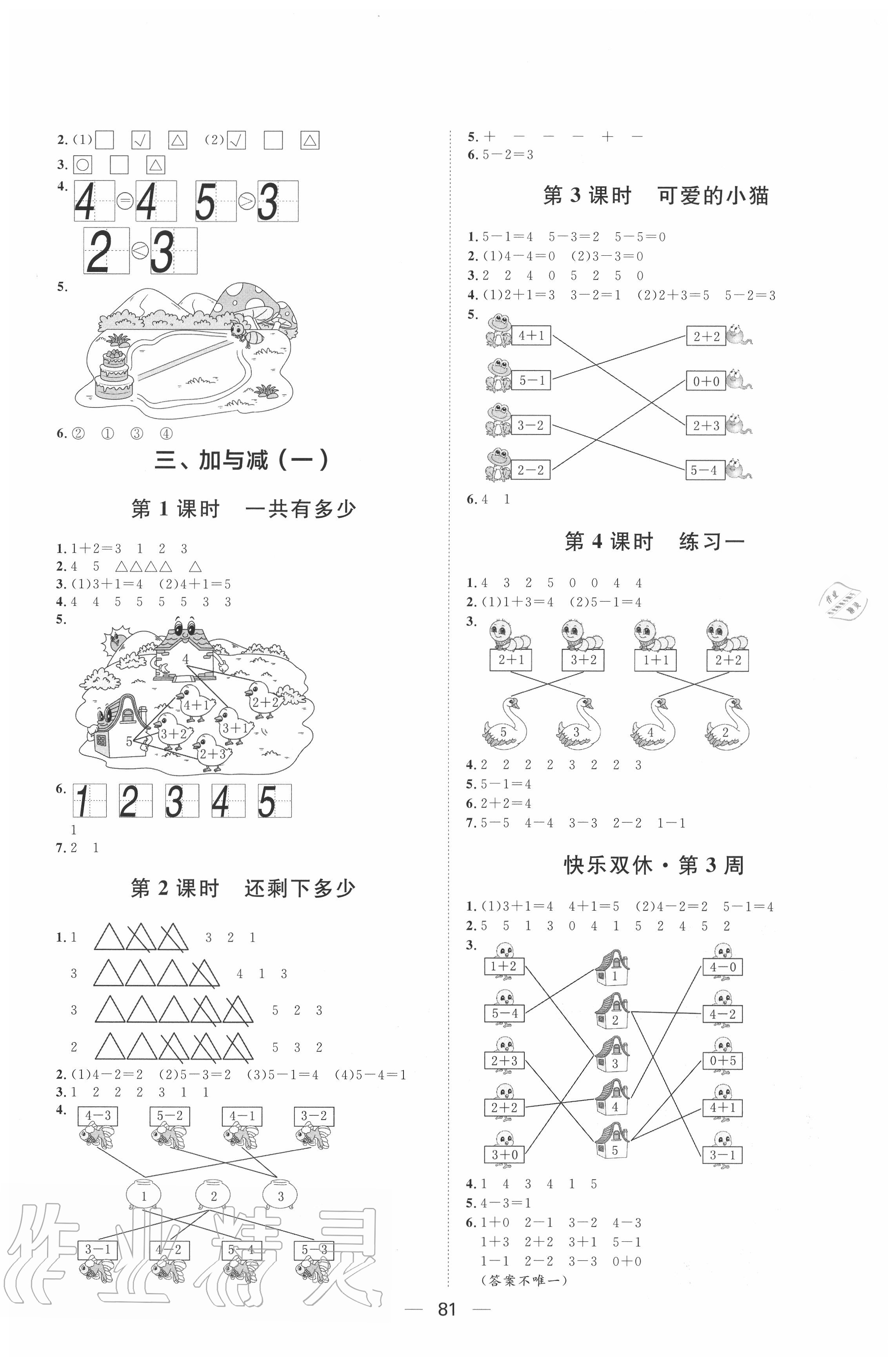 2020年阳光计划第一步全效训练达标方案一年级数学上册北师大版 第3页