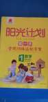 2020年阳光计划第一步全效训练达标方案一年级数学上册北师大版