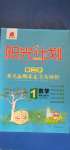 2020年陽光計劃第二步單元期末復(fù)習(xí)與評價一年級數(shù)學(xué)上冊北師大版