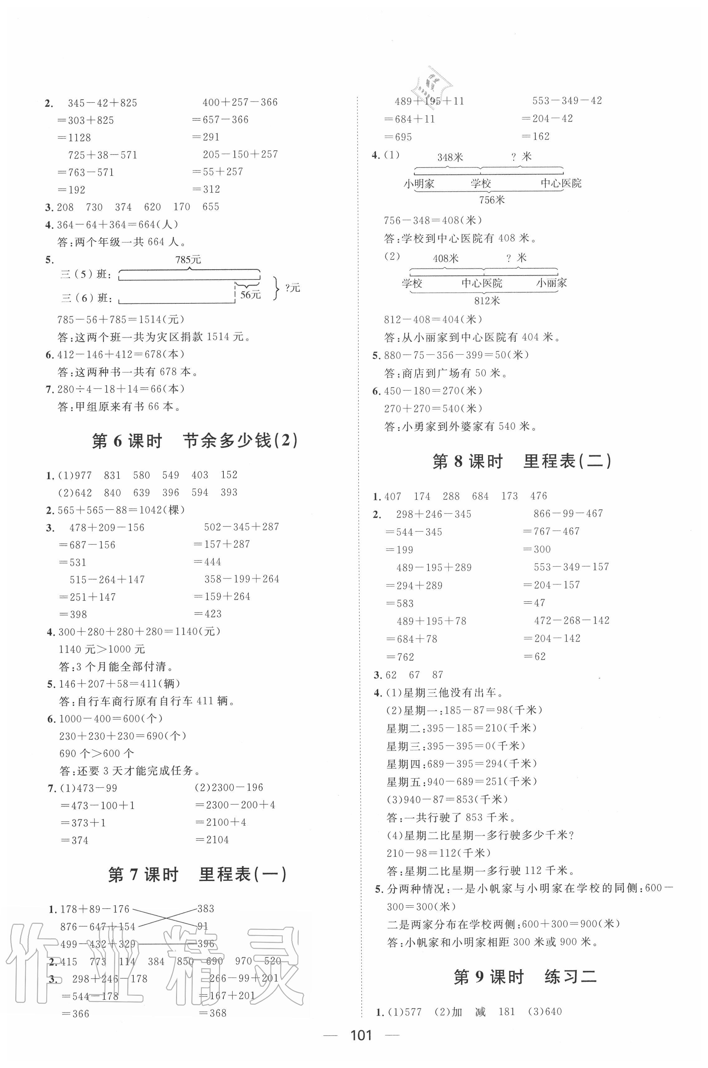 2020年阳光计划第一步全效训练达标方案三年级数学上册北师大版 第5页