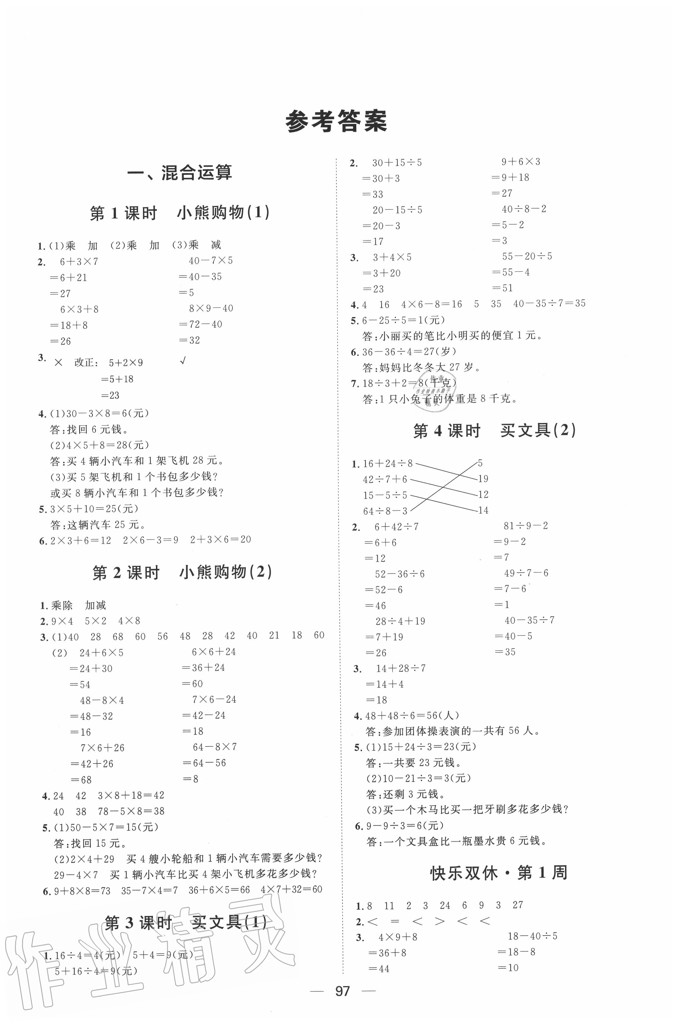 2020年阳光计划第一步全效训练达标方案三年级数学上册北师大版 第1页