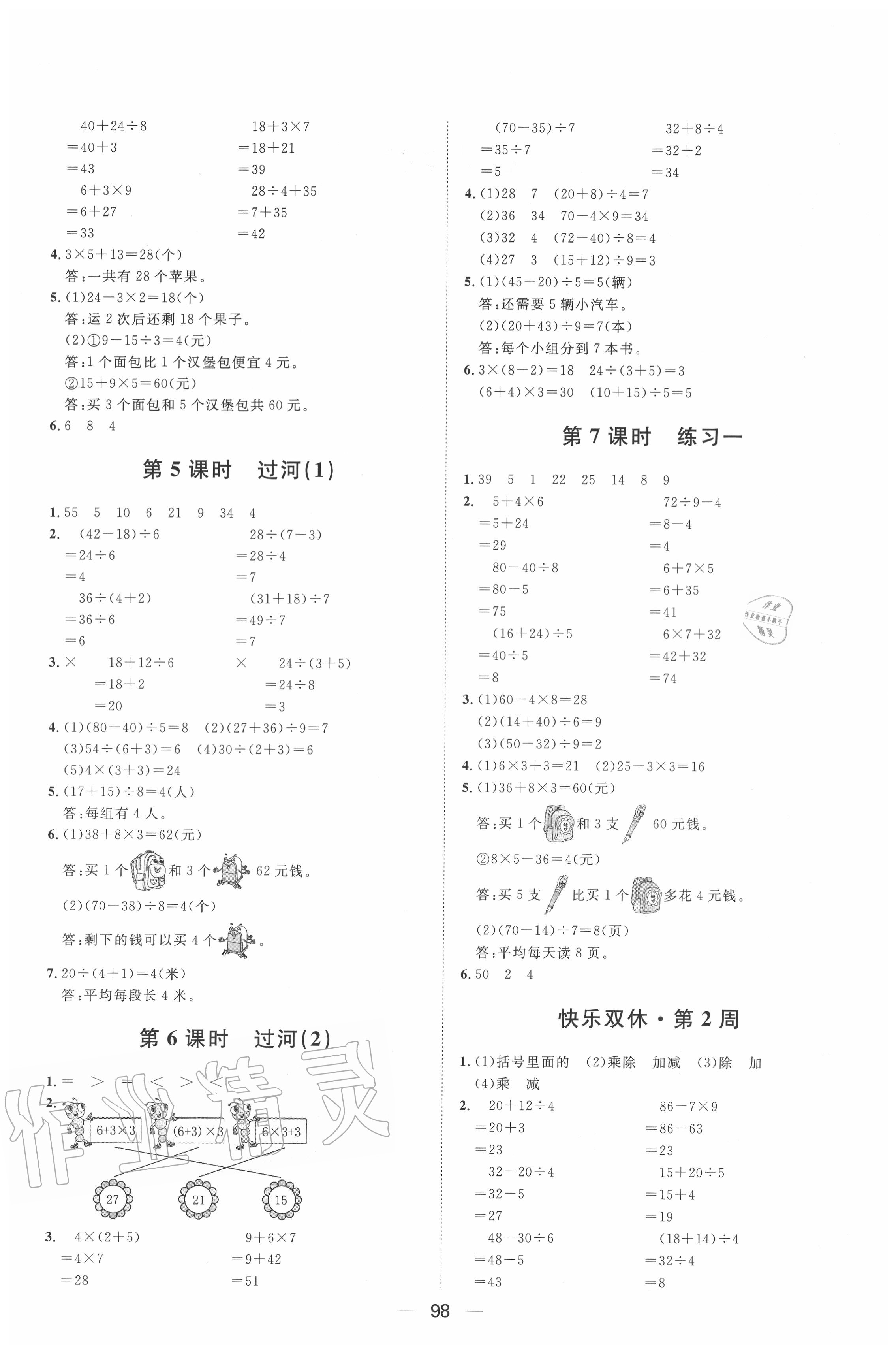 2020年阳光计划第一步全效训练达标方案三年级数学上册北师大版 第2页