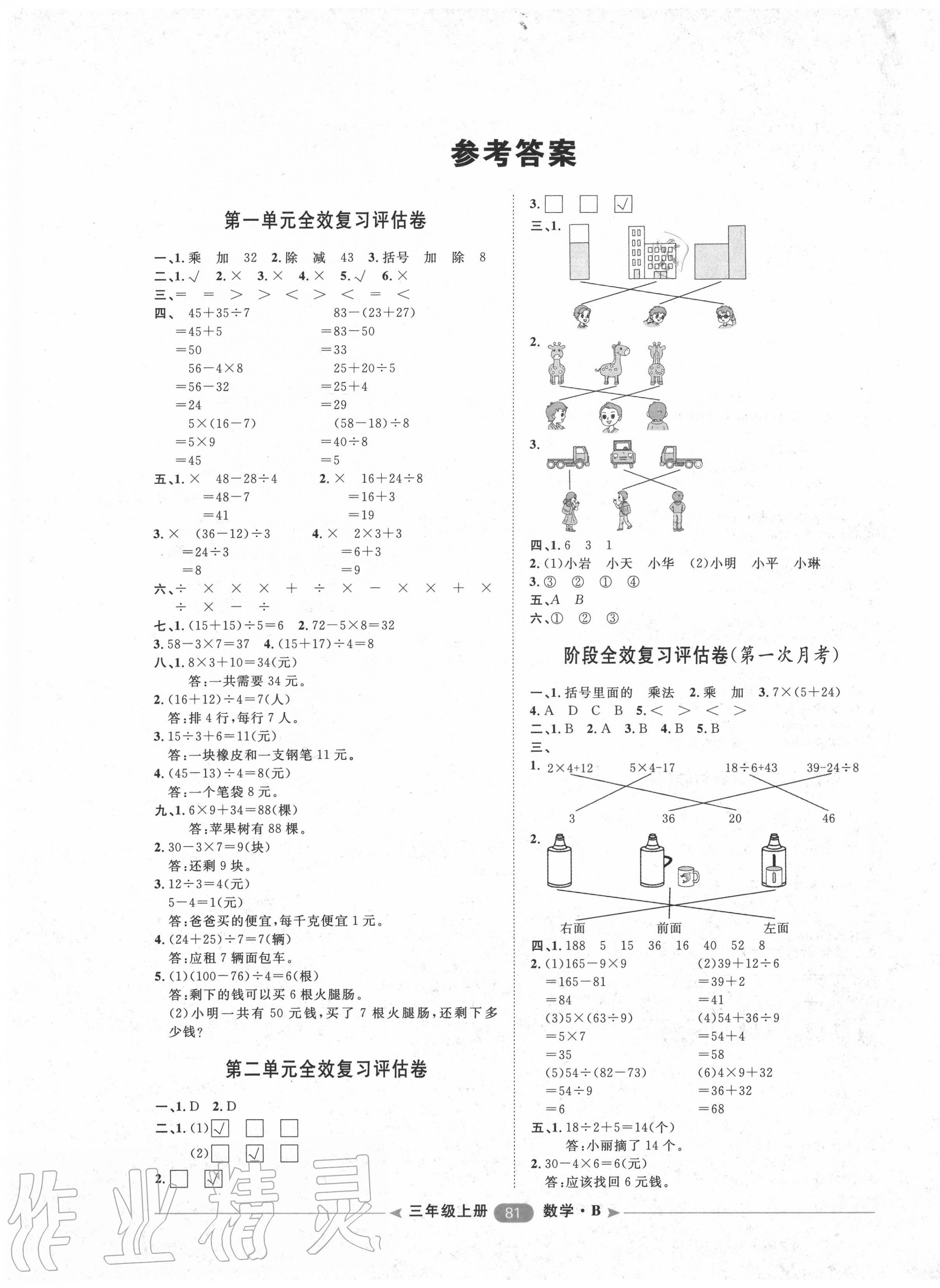 2020年阳光计划第二步单元期末复习与评价三年级数学上册北师大版 第1页