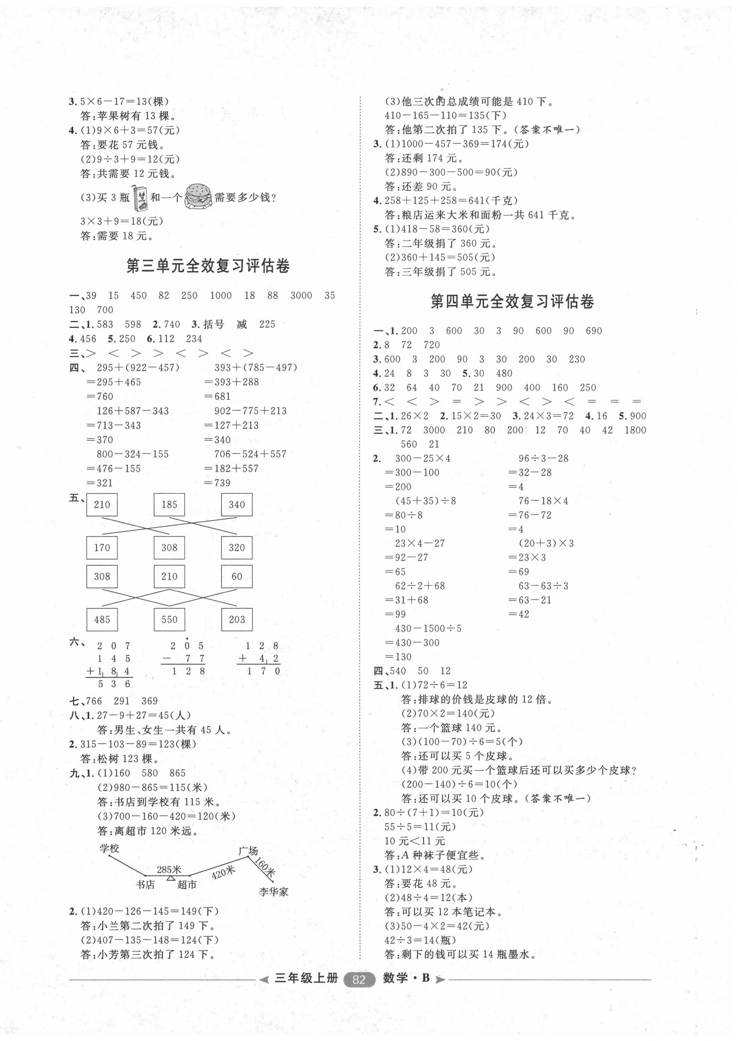 2020年阳光计划第二步单元期末复习与评价三年级数学上册北师大版 第2页