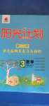 2020年陽光計(jì)劃第二步單元期末復(fù)習(xí)與評(píng)價(jià)三年級(jí)數(shù)學(xué)上冊(cè)北師大版